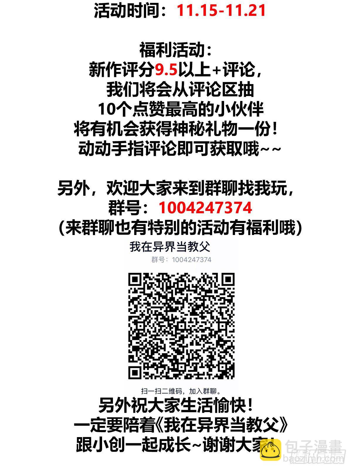 🍘我在异界当教父 2-超级官二代！ 第14页