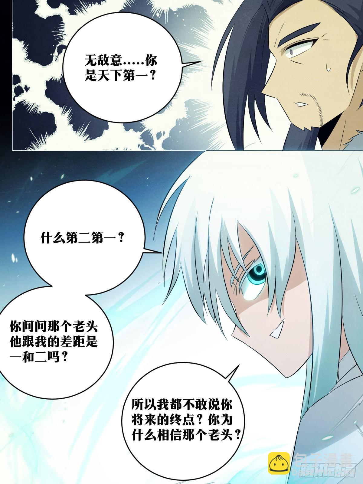 🍘我在异界当教父 200-天下第一？！ 第8页