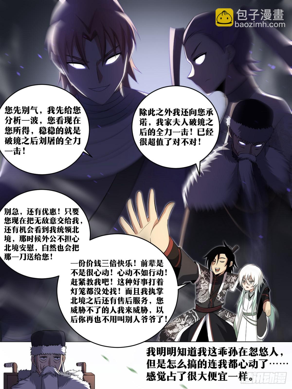 🍘我在异界当教父 202-“家人” 第5页