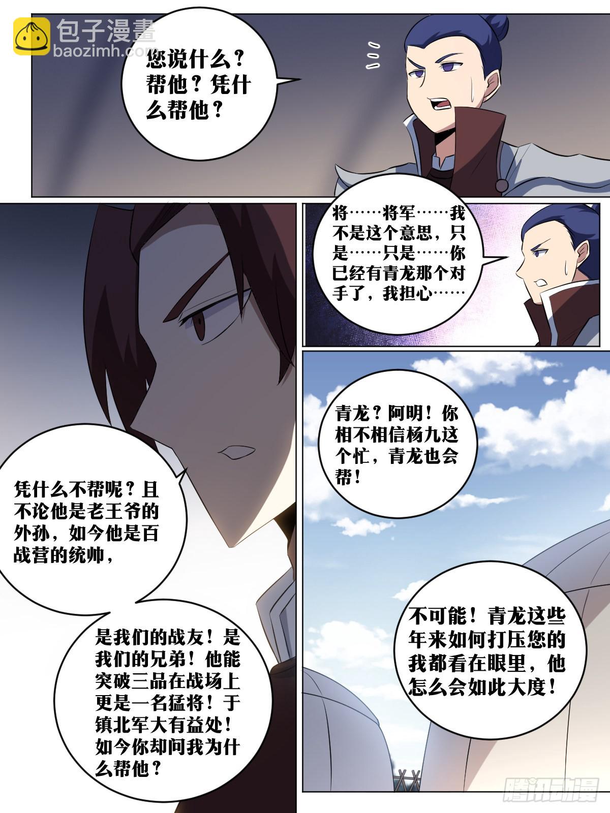 🍘我在异界当教父 204-目标三品 第6页