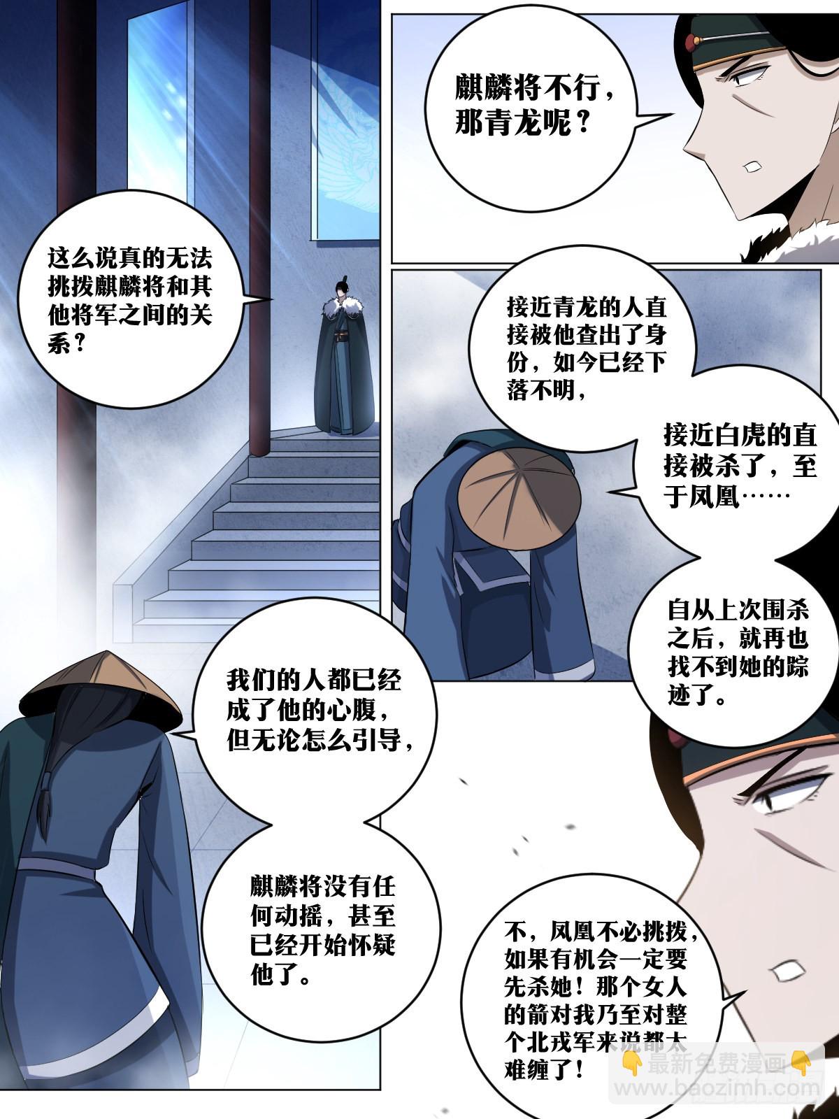 🍘我在异界当教父 204-目标三品 第9页