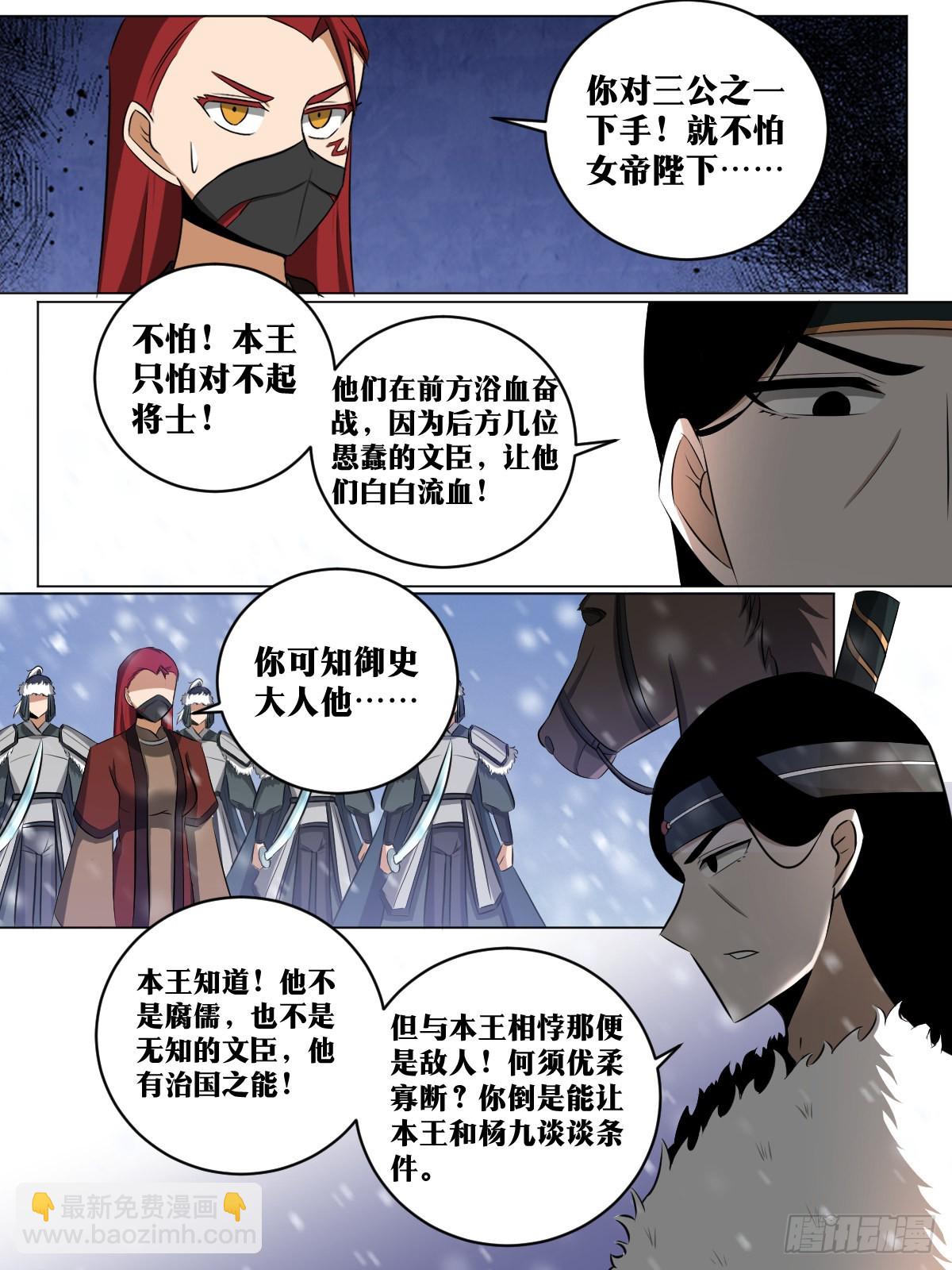 🍘我在异界当教父 210-夫人来了 第3页