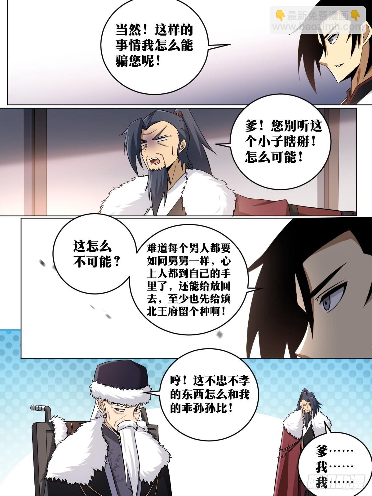 🍘我在异界当教父 212-我有曾外孙了？ 第12页