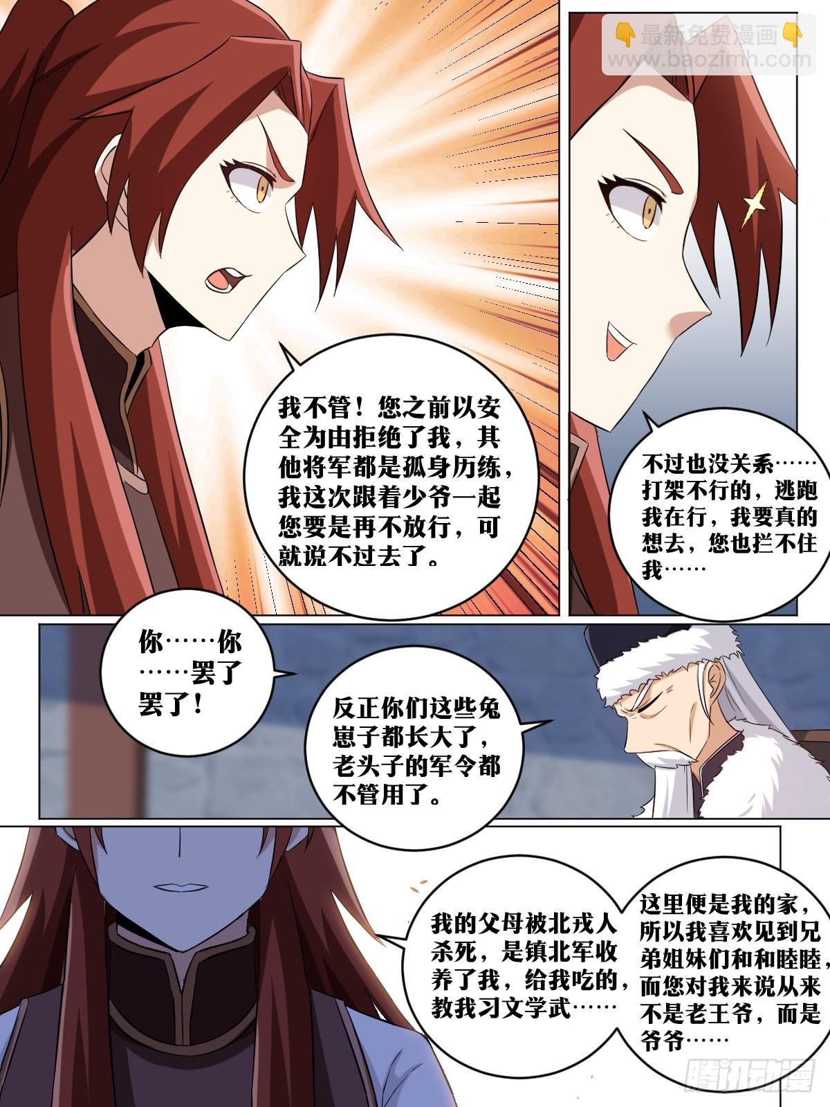 🍘我在异界当教父 214-要拆家吗？！ 第10页