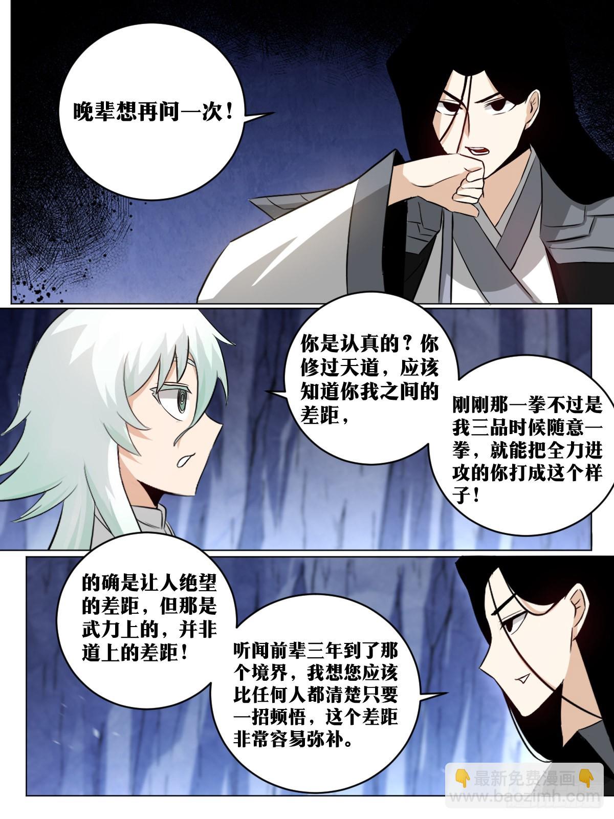 🍘我在异界当教父 214-要拆家吗？！ 第2页