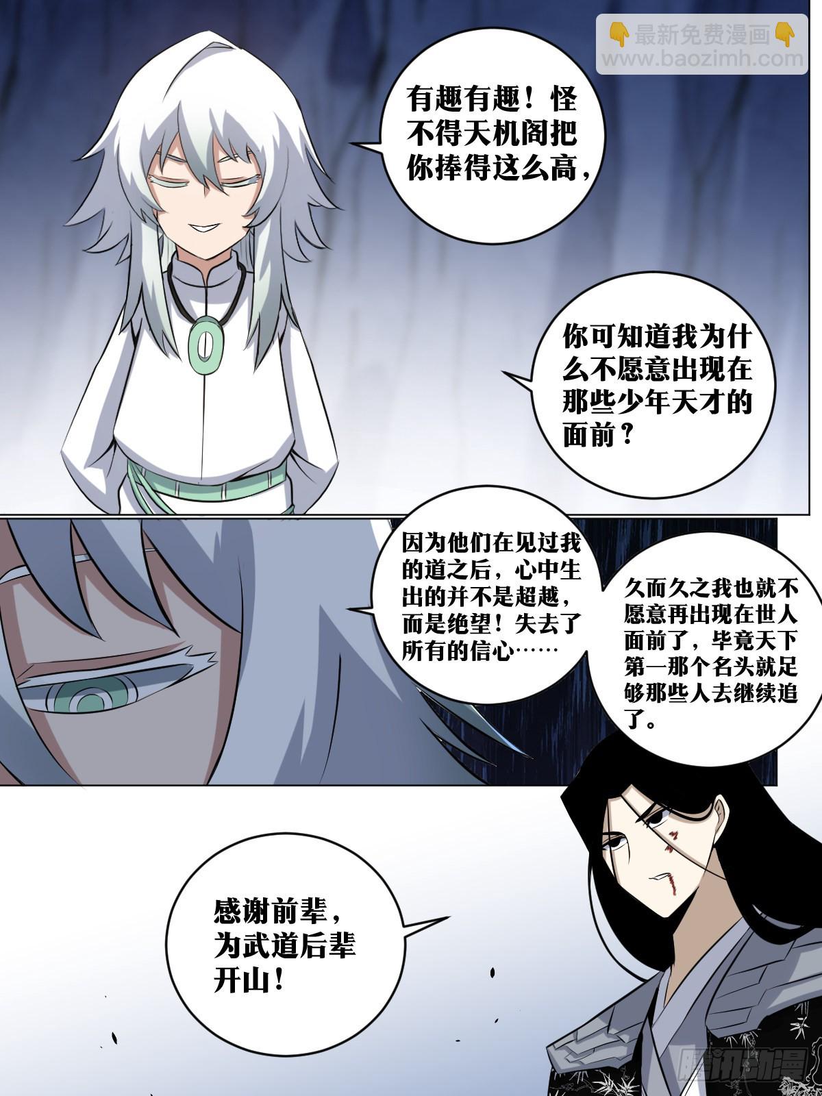 🍘我在异界当教父 214-要拆家吗？！ 第3页