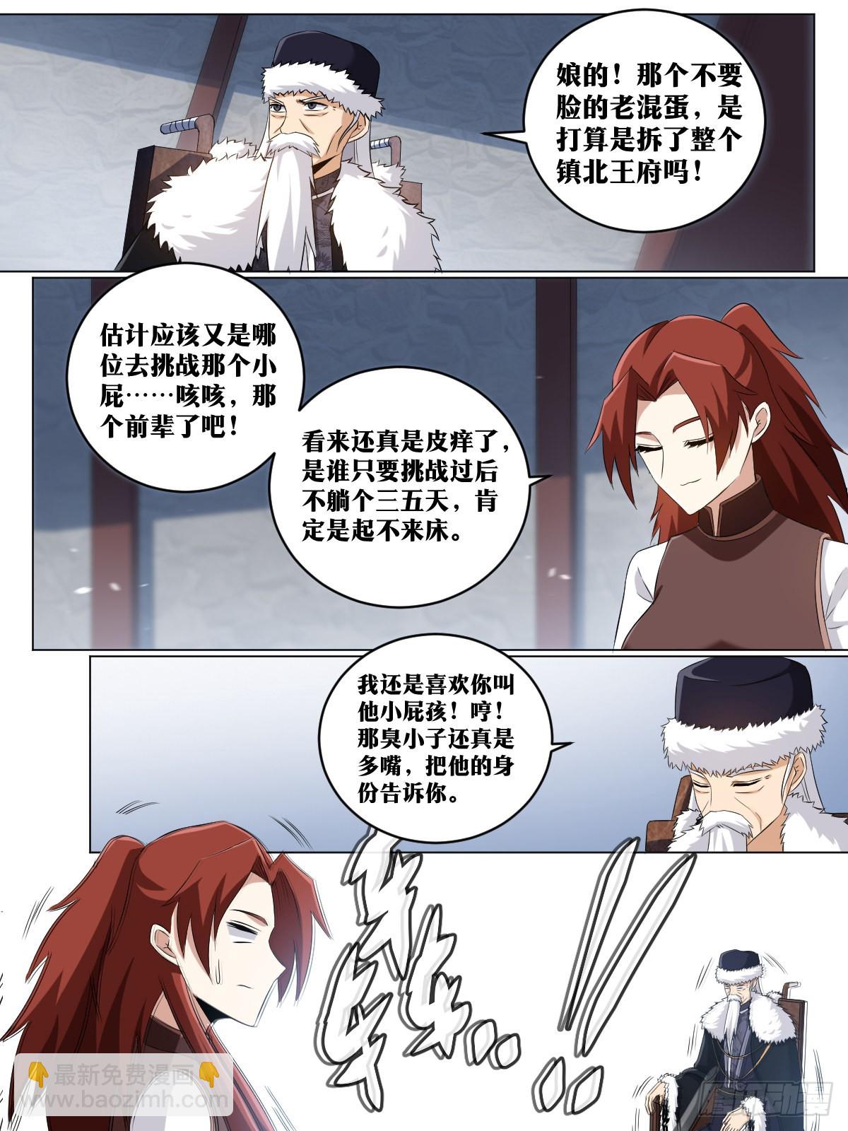 🍘我在异界当教父 214-要拆家吗？！ 第6页