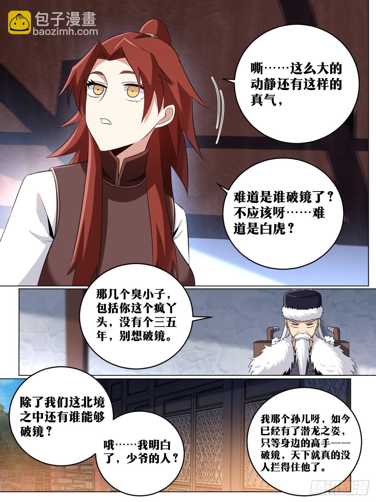 🍘我在异界当教父 214-要拆家吗？！ 第7页