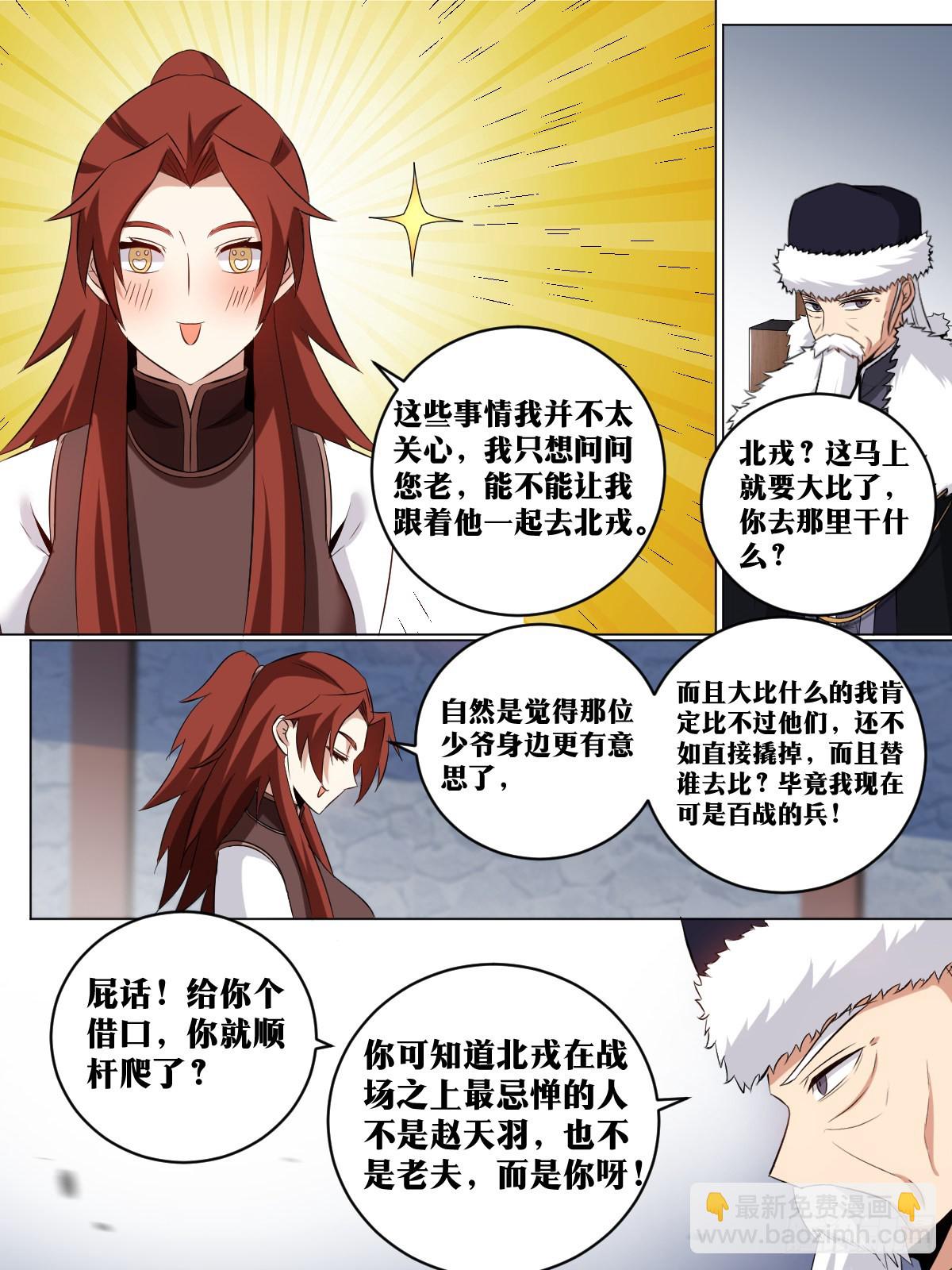 🍘我在异界当教父 214-要拆家吗？！ 第8页