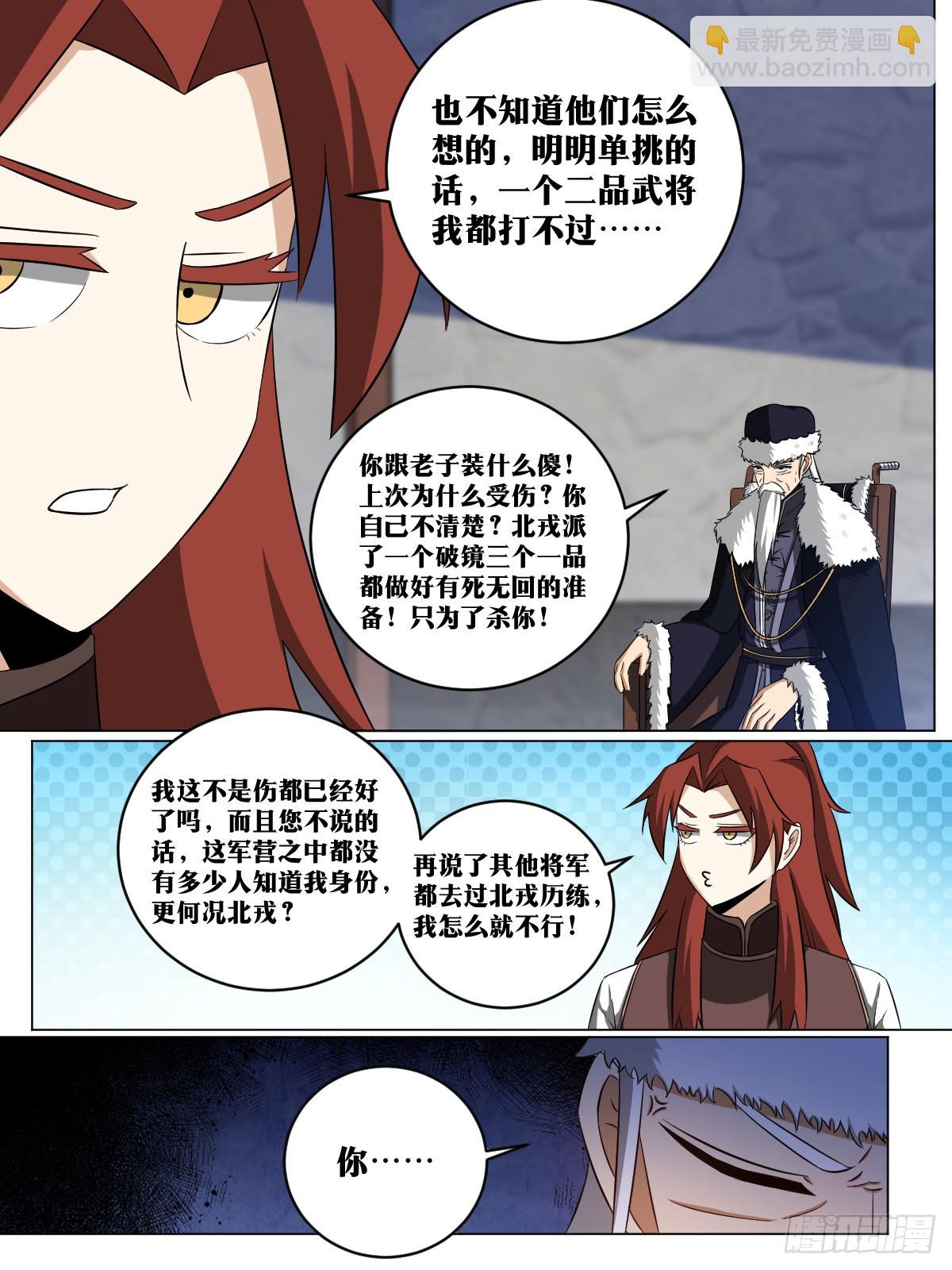 🍘我在异界当教父 214-要拆家吗？！ 第9页