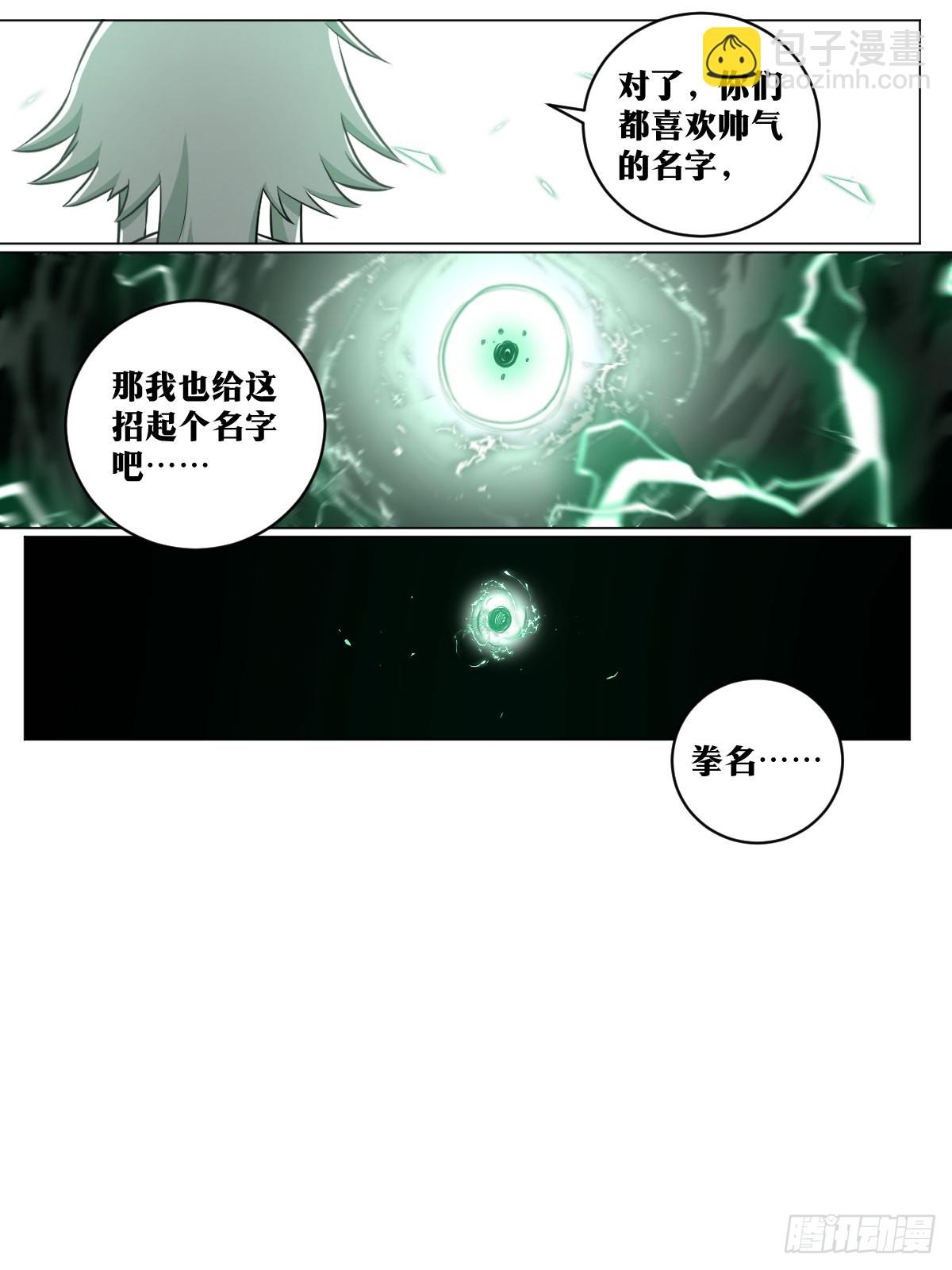 🍘我在异界当教父 216-寂灭 第11页