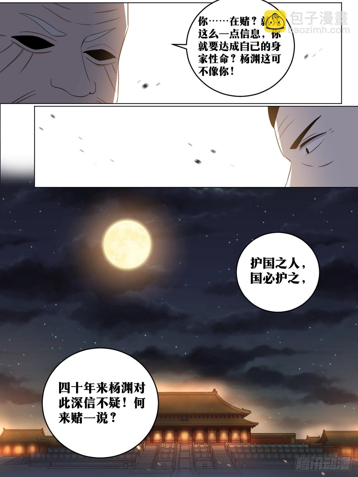 🍘我在异界当教父 218-天下大乱，天人押注 第2页