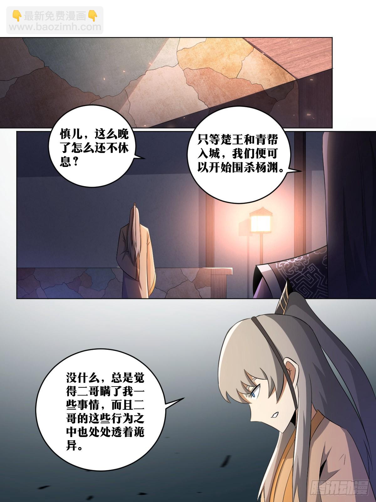 🍘我在异界当教父 218-天下大乱，天人押注 第9页