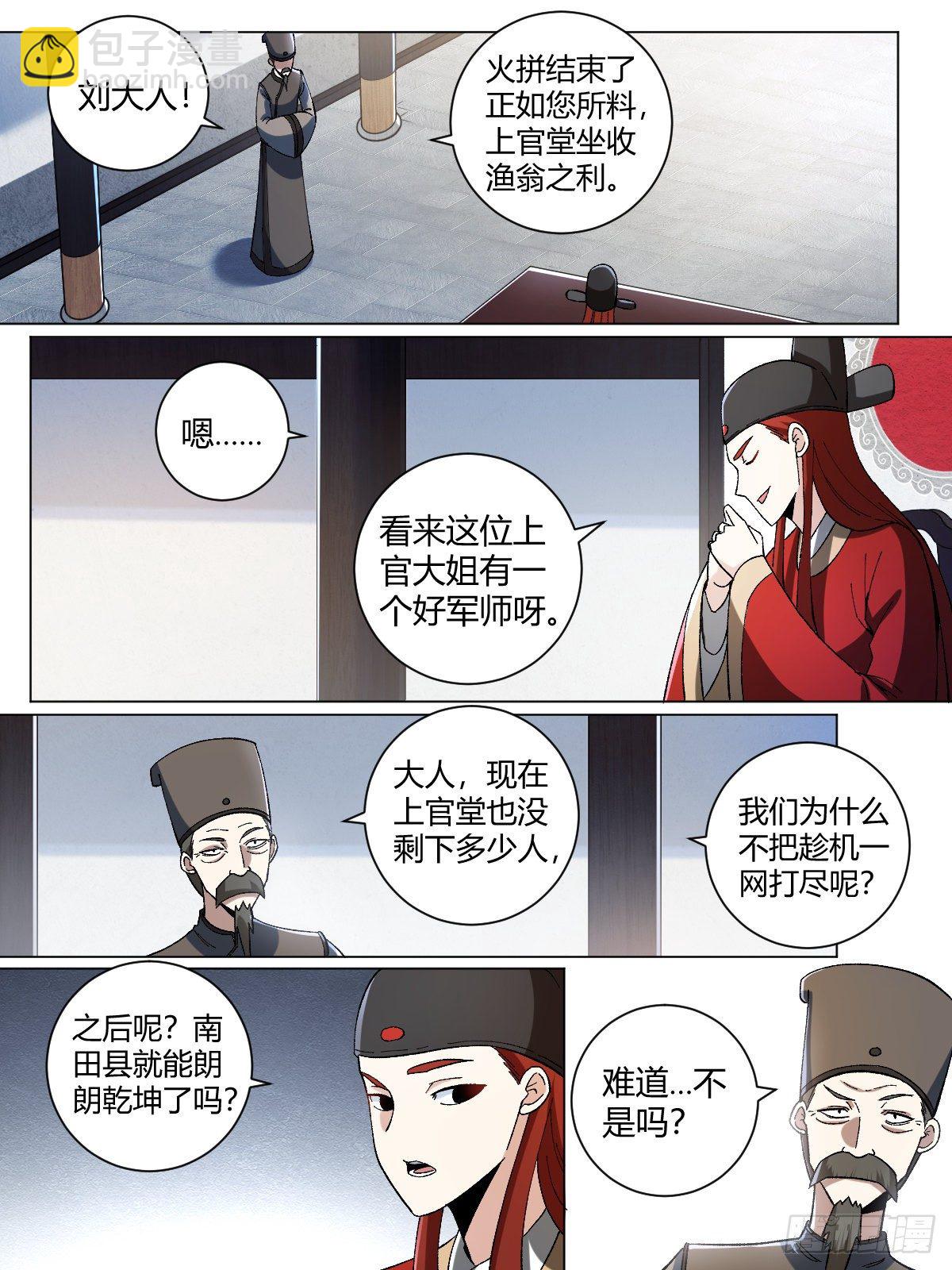 🍘我在异界当教父 22-真正的渔翁？ 第11页