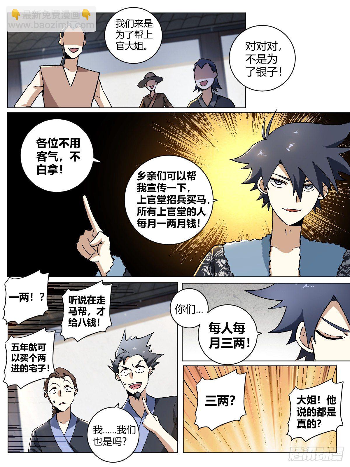 🍘我在异界当教父 22-真正的渔翁？ 第7页