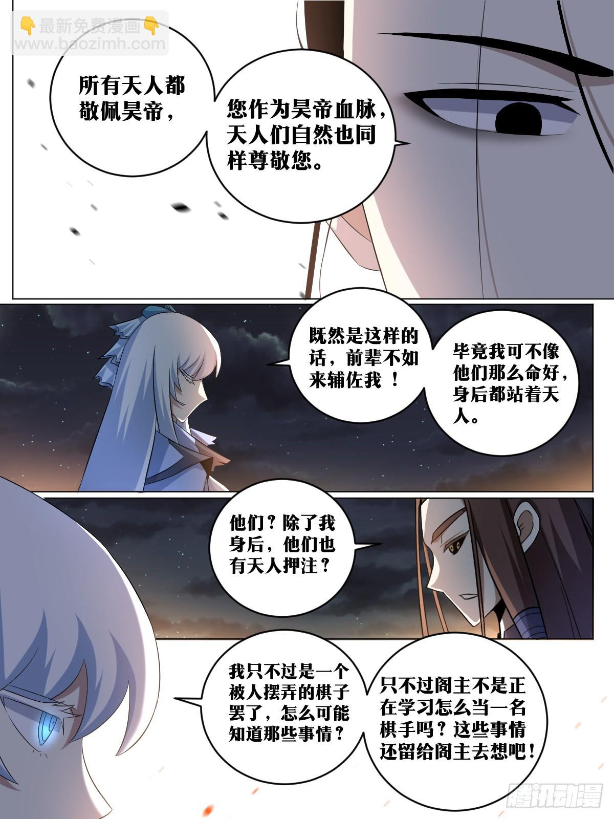 🍘我在异界当教父 220-就是不想和你说 第11页
