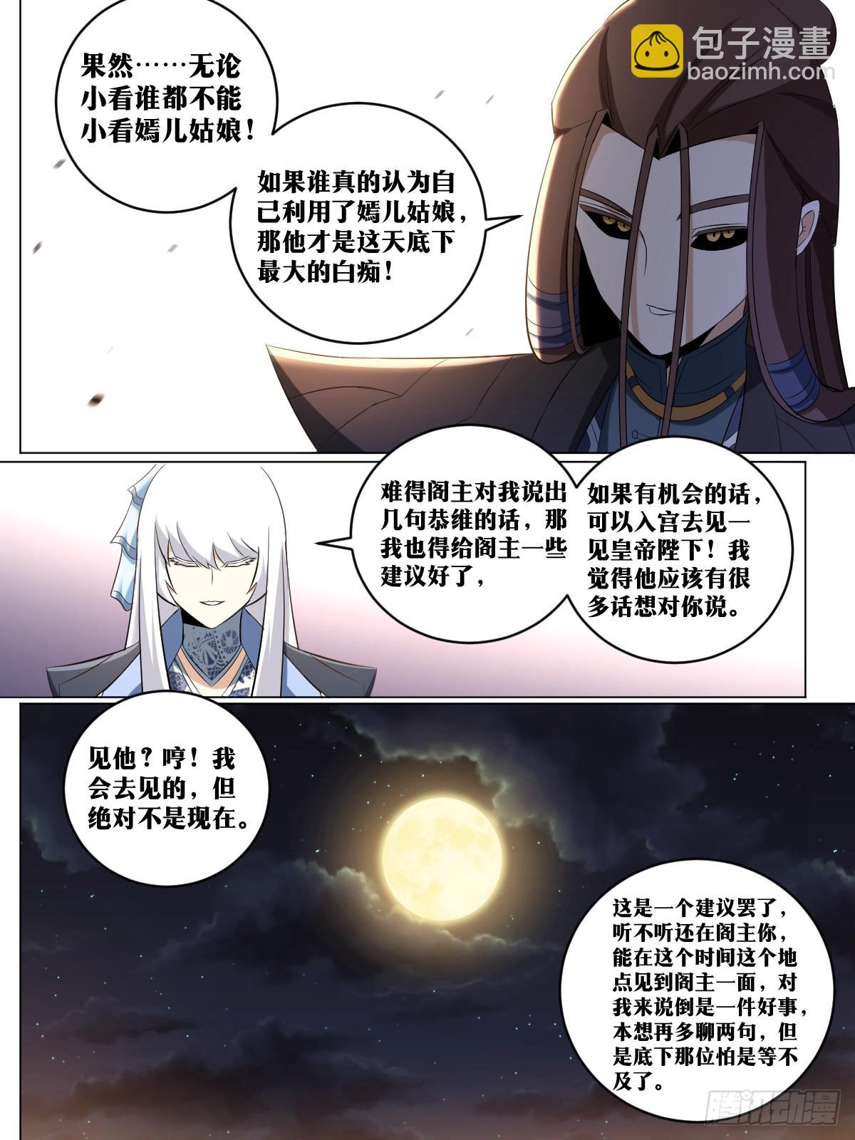 🍘我在异界当教父 220-就是不想和你说 第12页