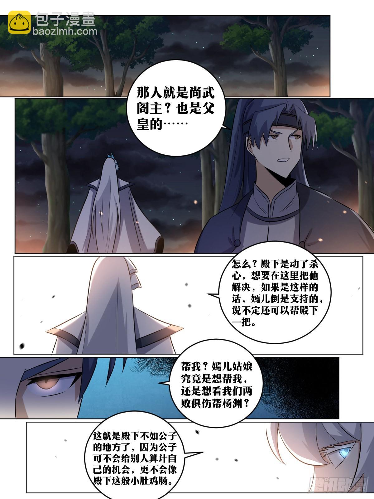 🍘我在异界当教父 220-就是不想和你说 第13页