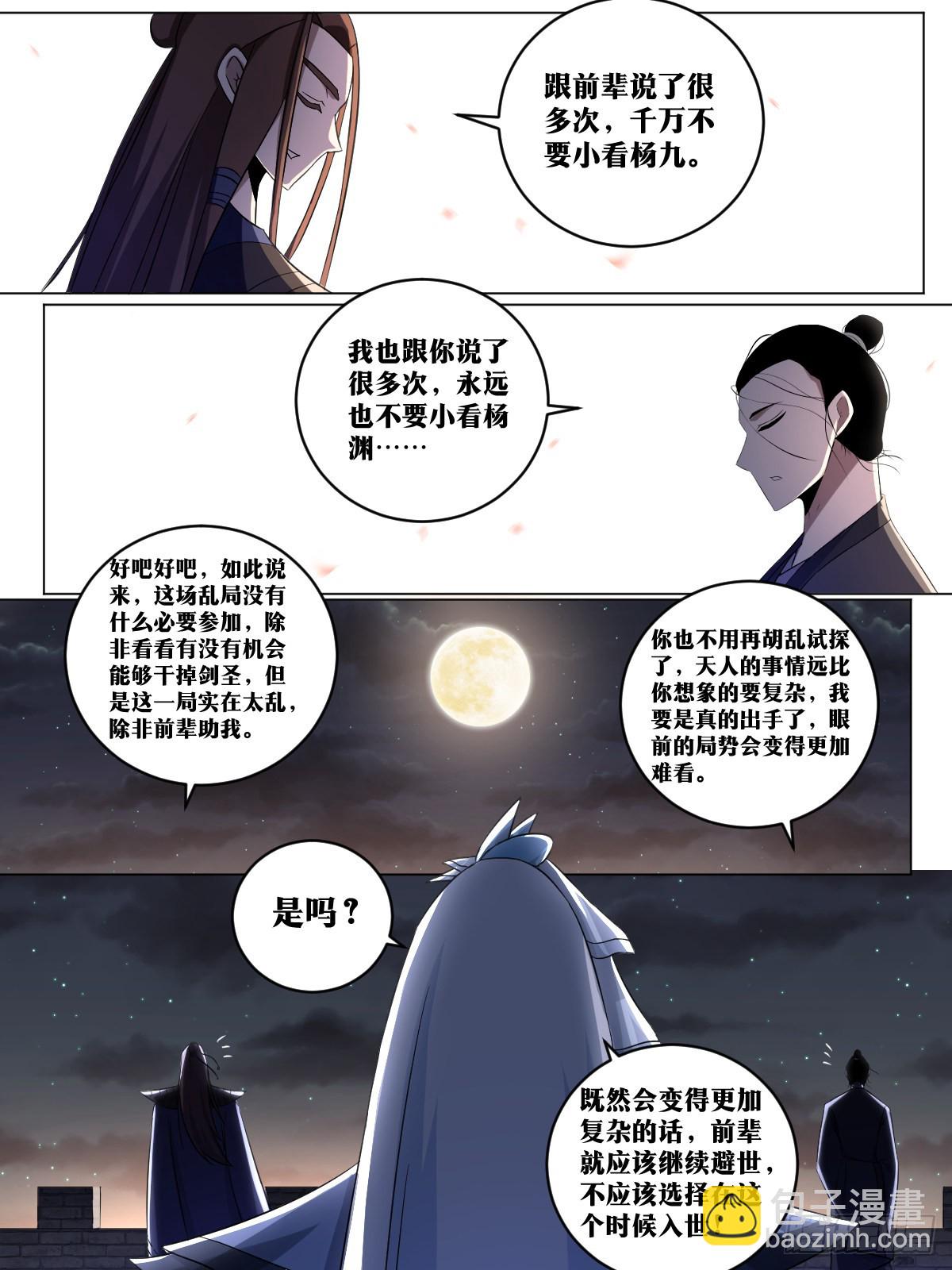 🍘我在异界当教父 220-就是不想和你说 第9页