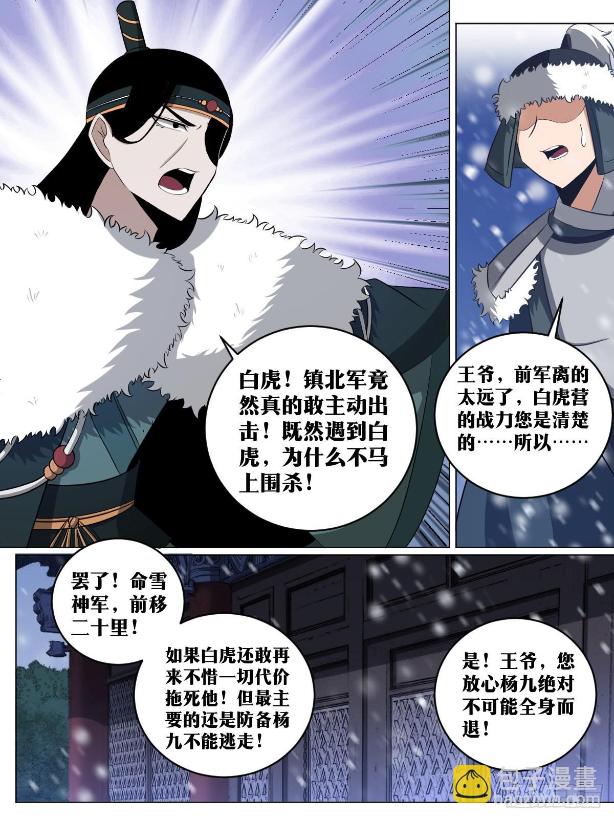 🍘我在异界当教父 222-白虎营 第5页