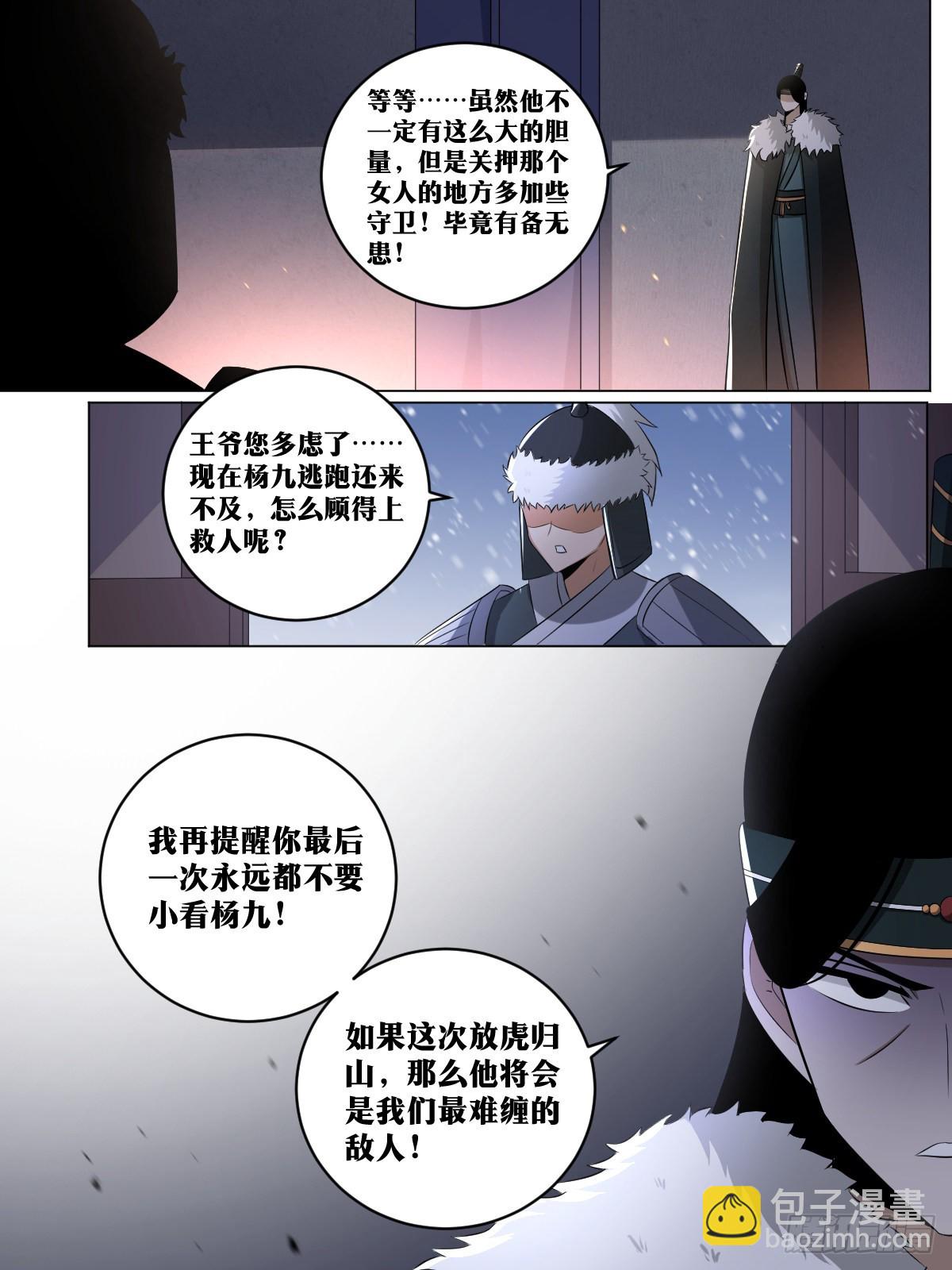 🍘我在异界当教父 222-白虎营 第6页