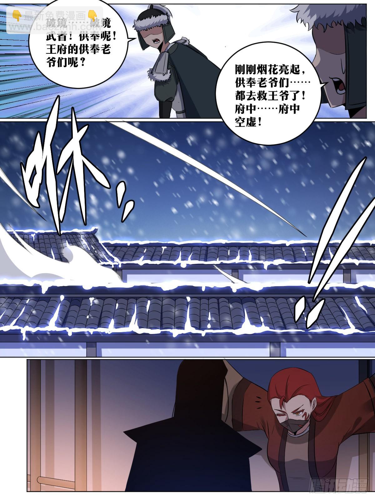 🍘我在异界当教父 226-刺杀？救人！ 第9页