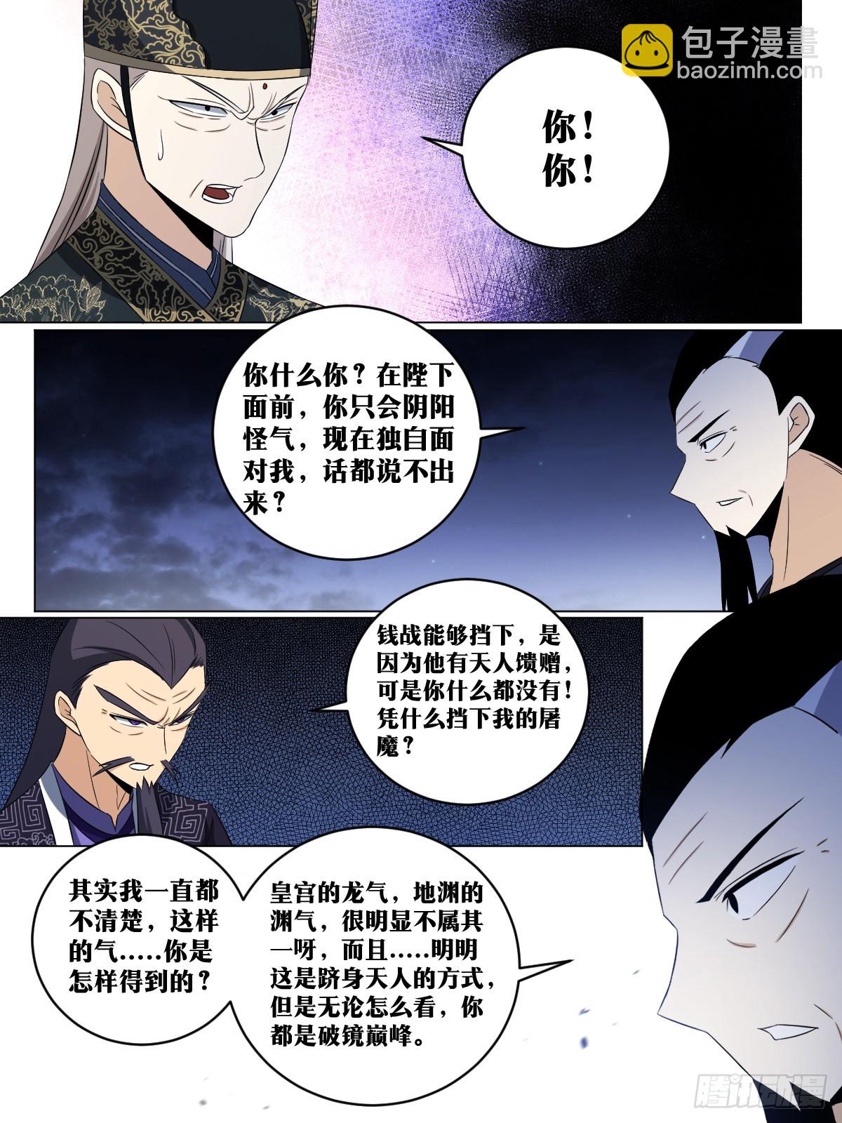 🍘我在异界当教父 230-可杀天人 第7页