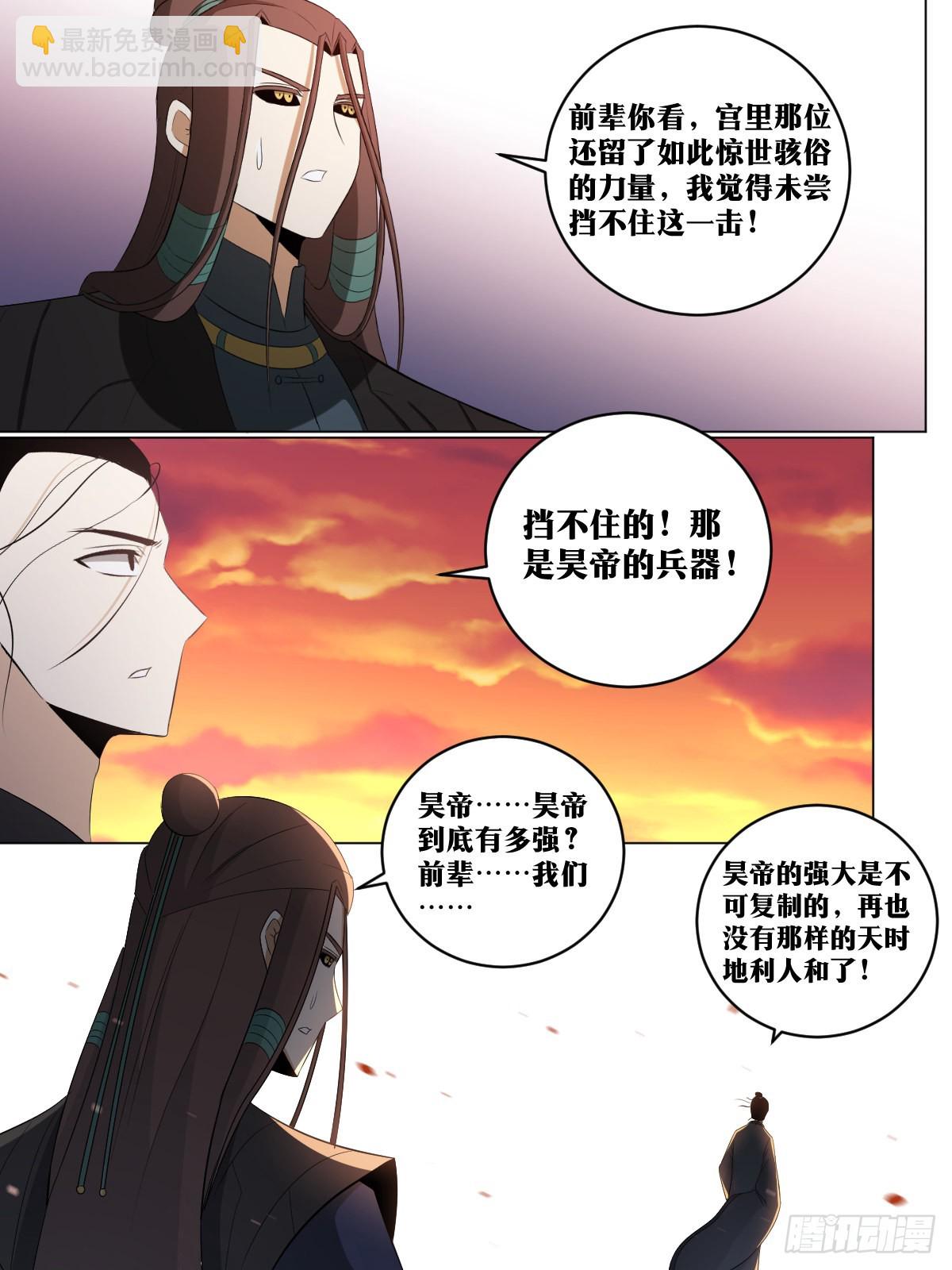 🍘我在异界当教父 234-太迟了 第11页