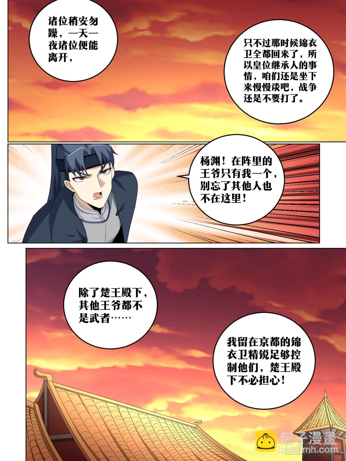🍘我在异界当教父 236-今天你走不了 第12页