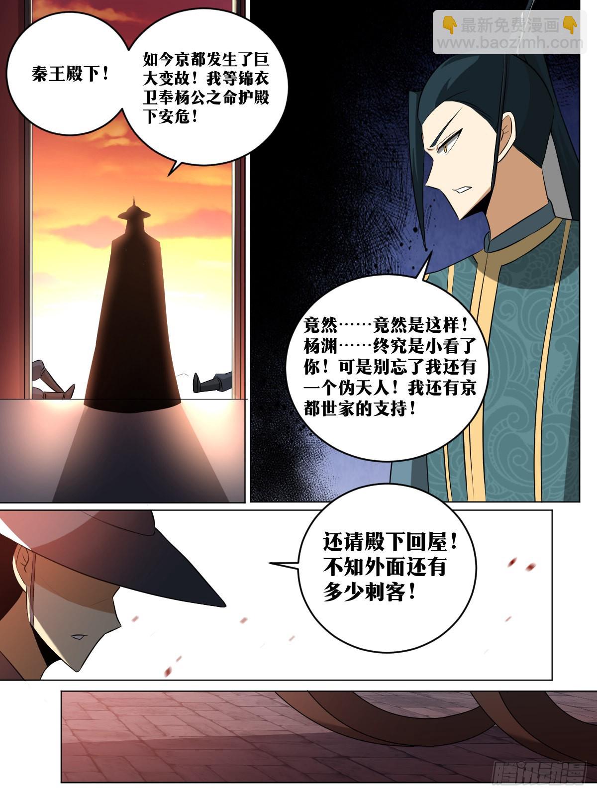🍘我在异界当教父 236-今天你走不了 第13页