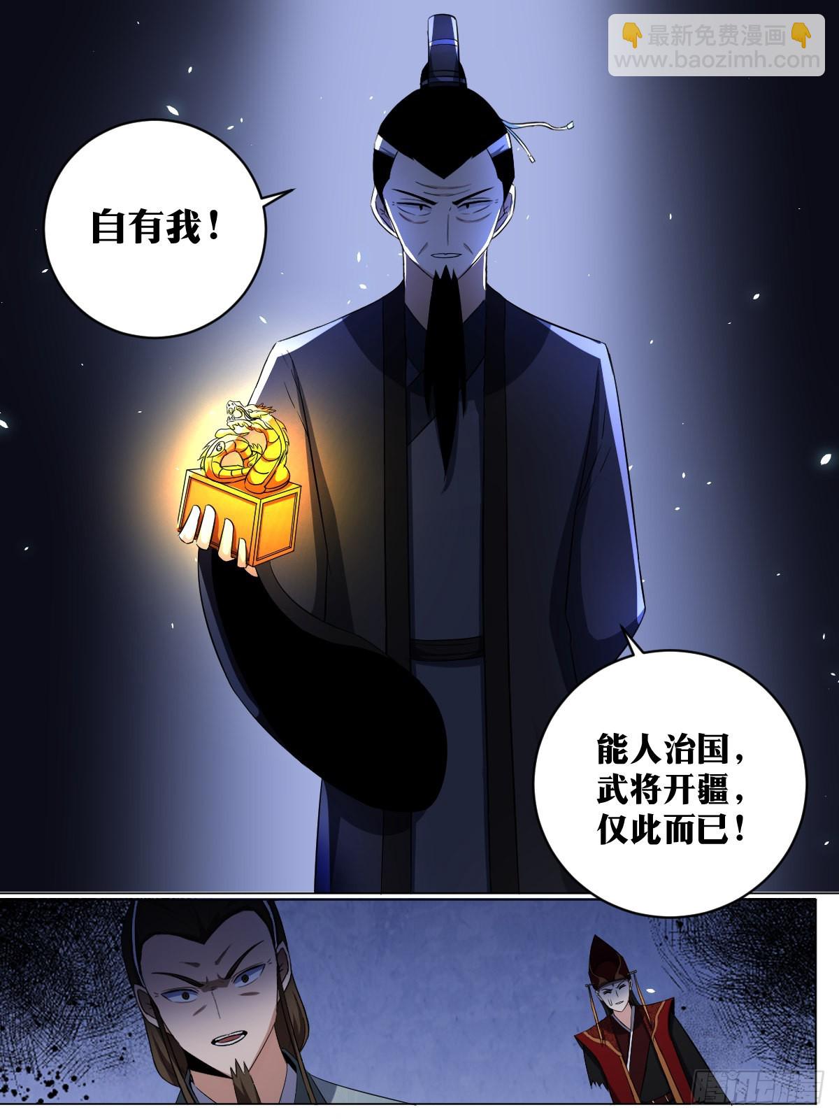 🍘我在异界当教父 238-能人治国，武将开疆 第11页