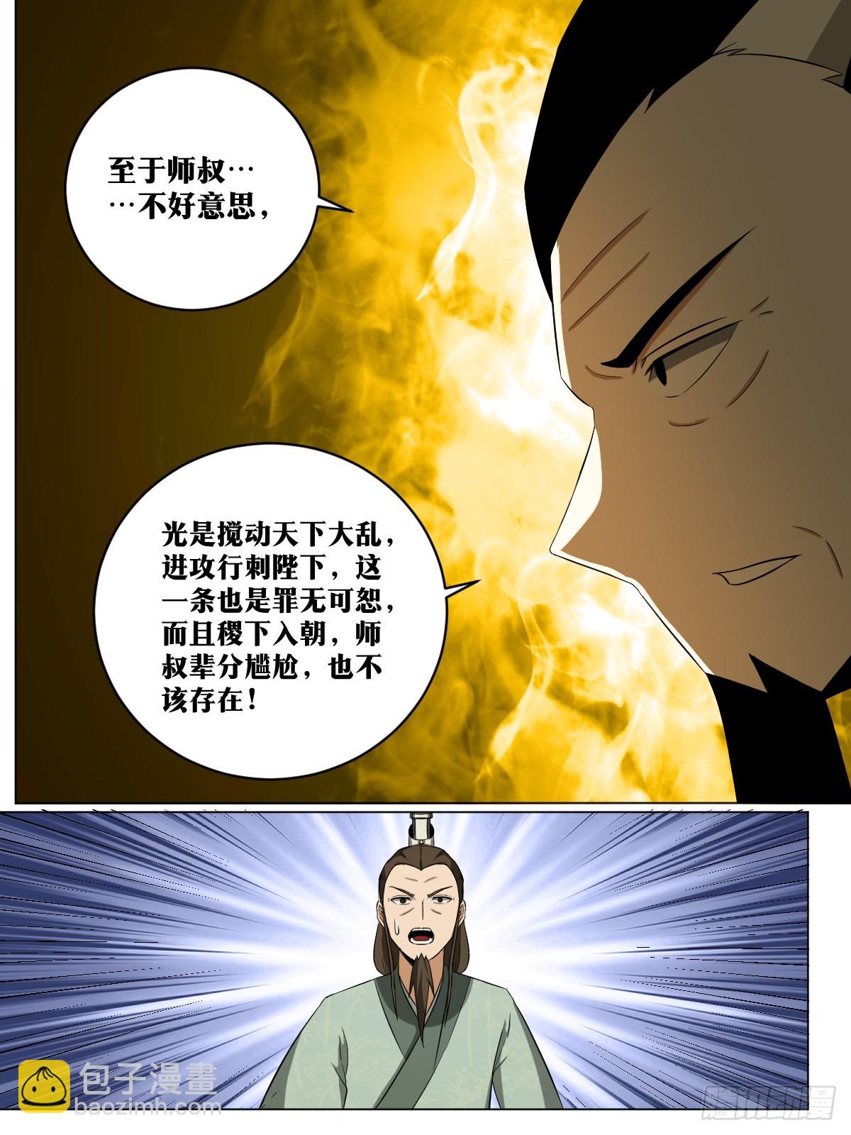 🍘我在异界当教父 238-能人治国，武将开疆 第13页