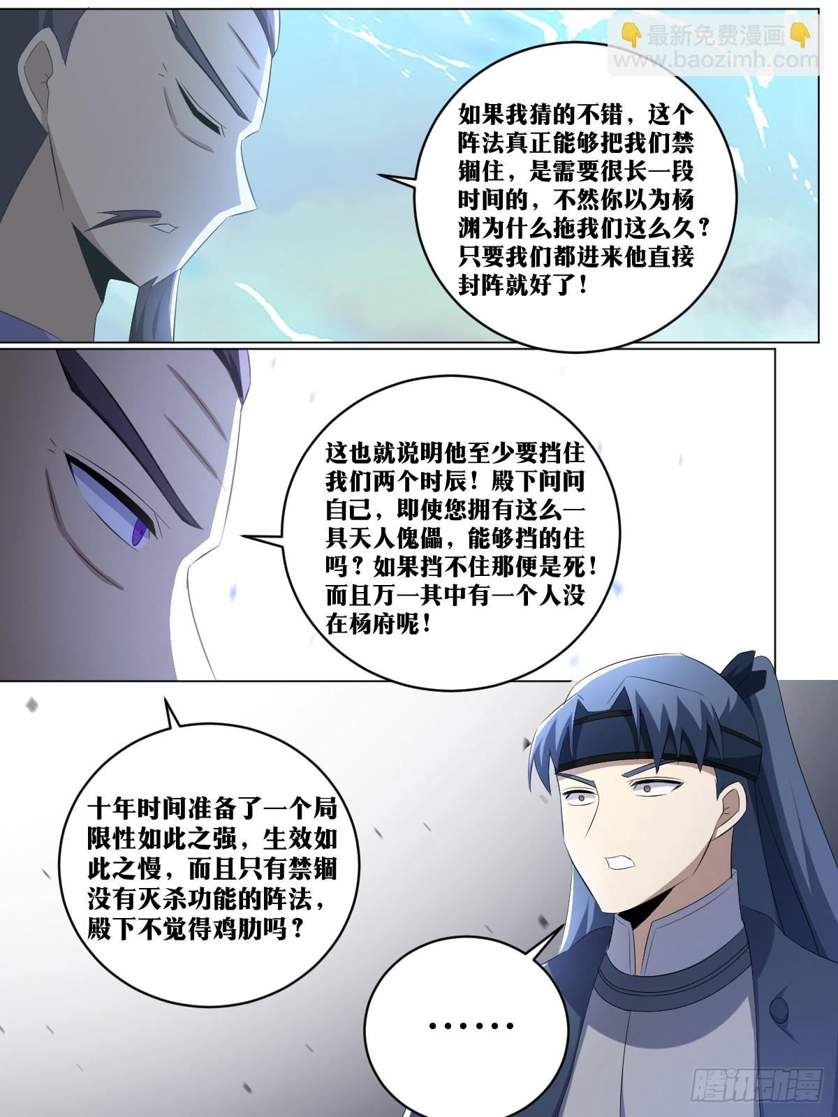 🍘我在异界当教父 238-能人治国，武将开疆 第5页