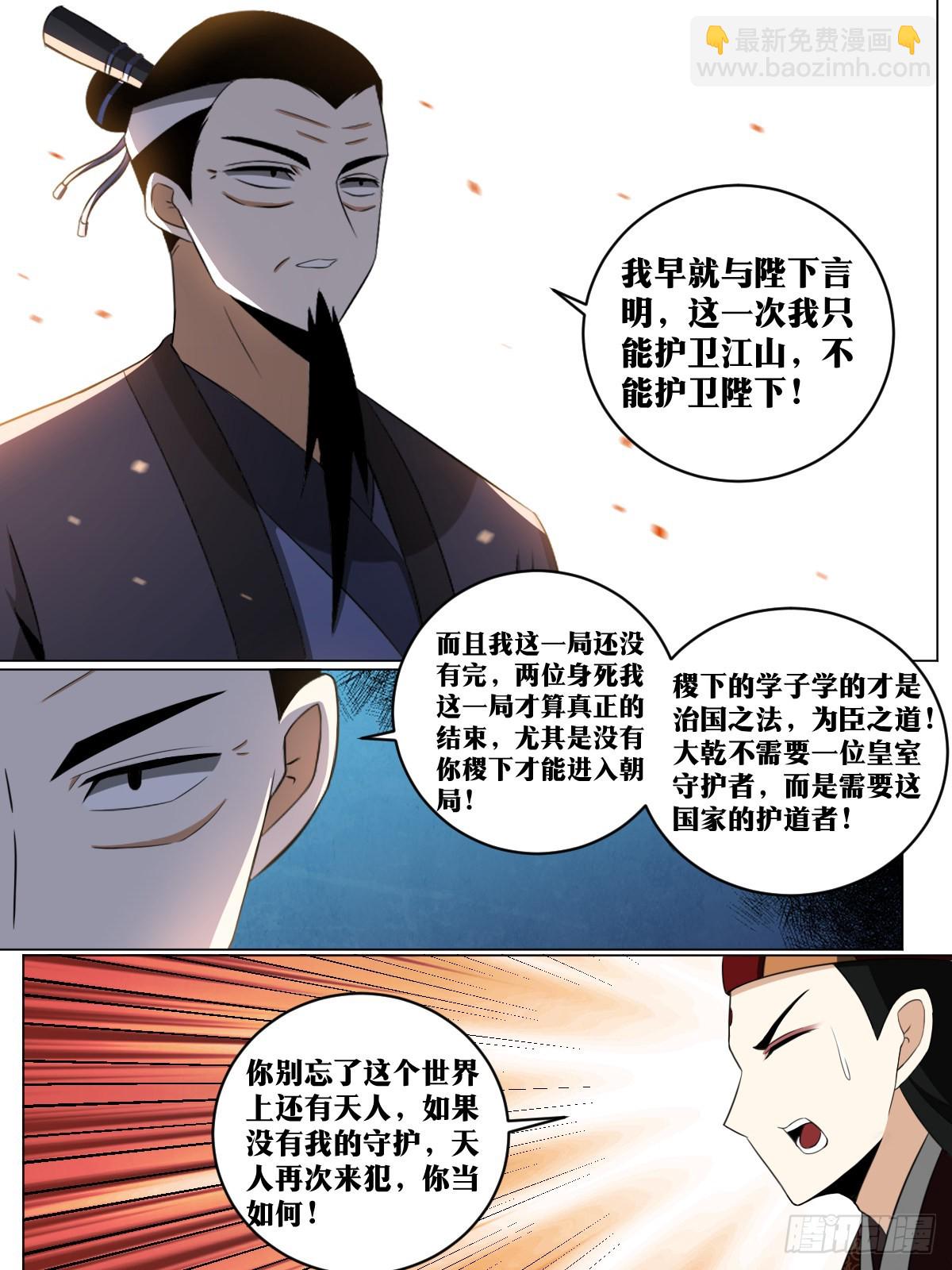 🍘我在异界当教父 238-能人治国，武将开疆 第8页