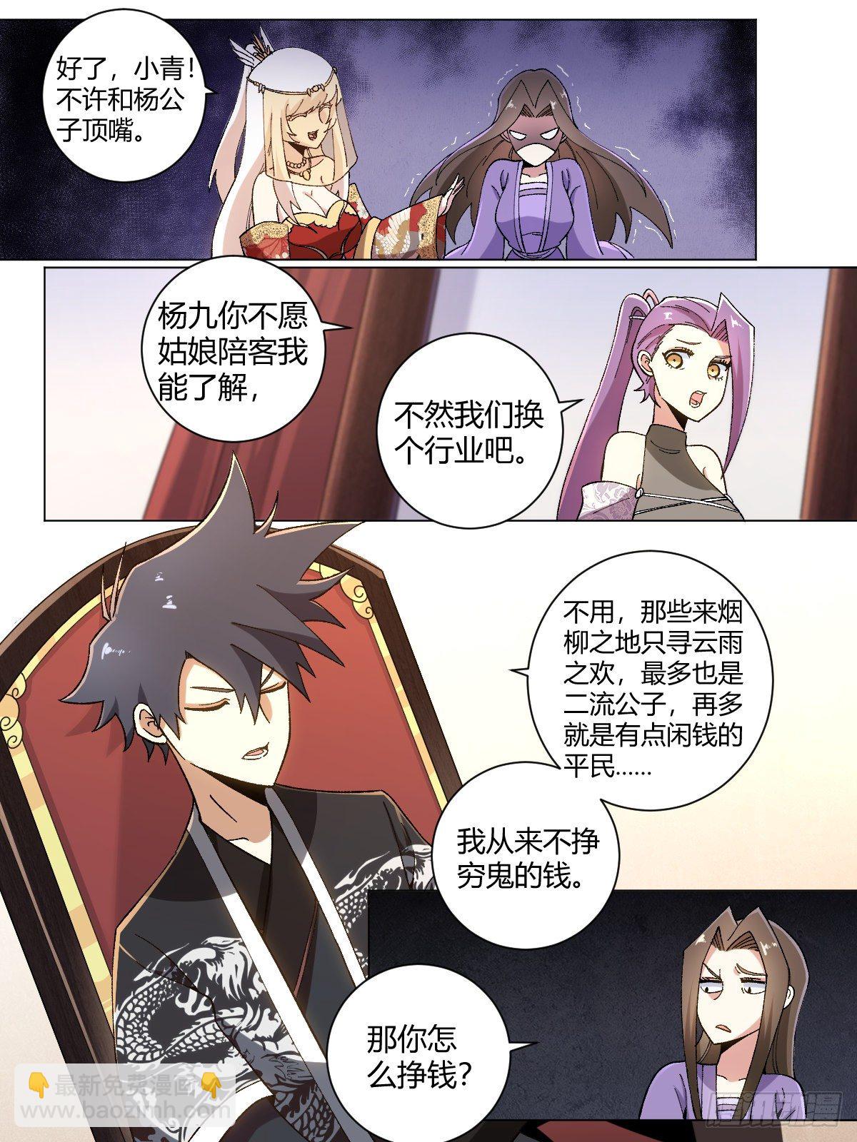 🍘我在异界当教父 24-高级会所 第5页