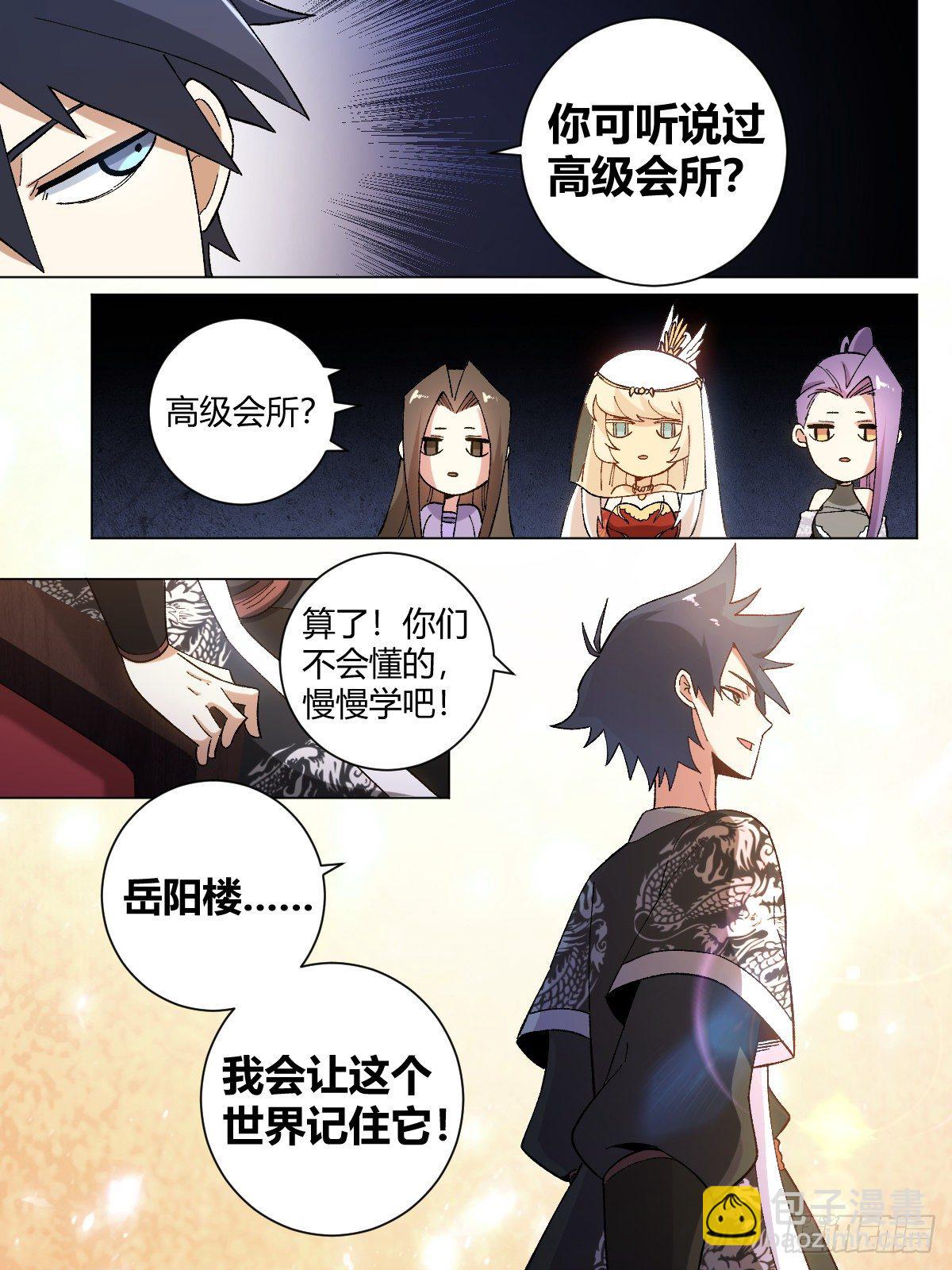 🍘我在异界当教父 24-高级会所 第6页