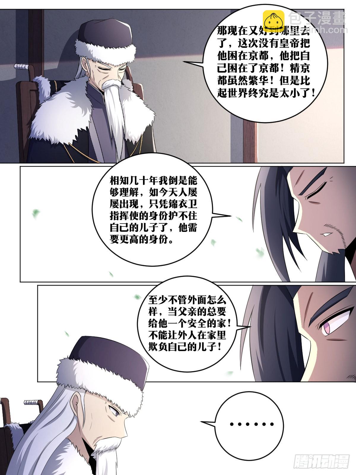 🍘我在异界当教父 240-相约百岁，岂敢失言？ 第10页