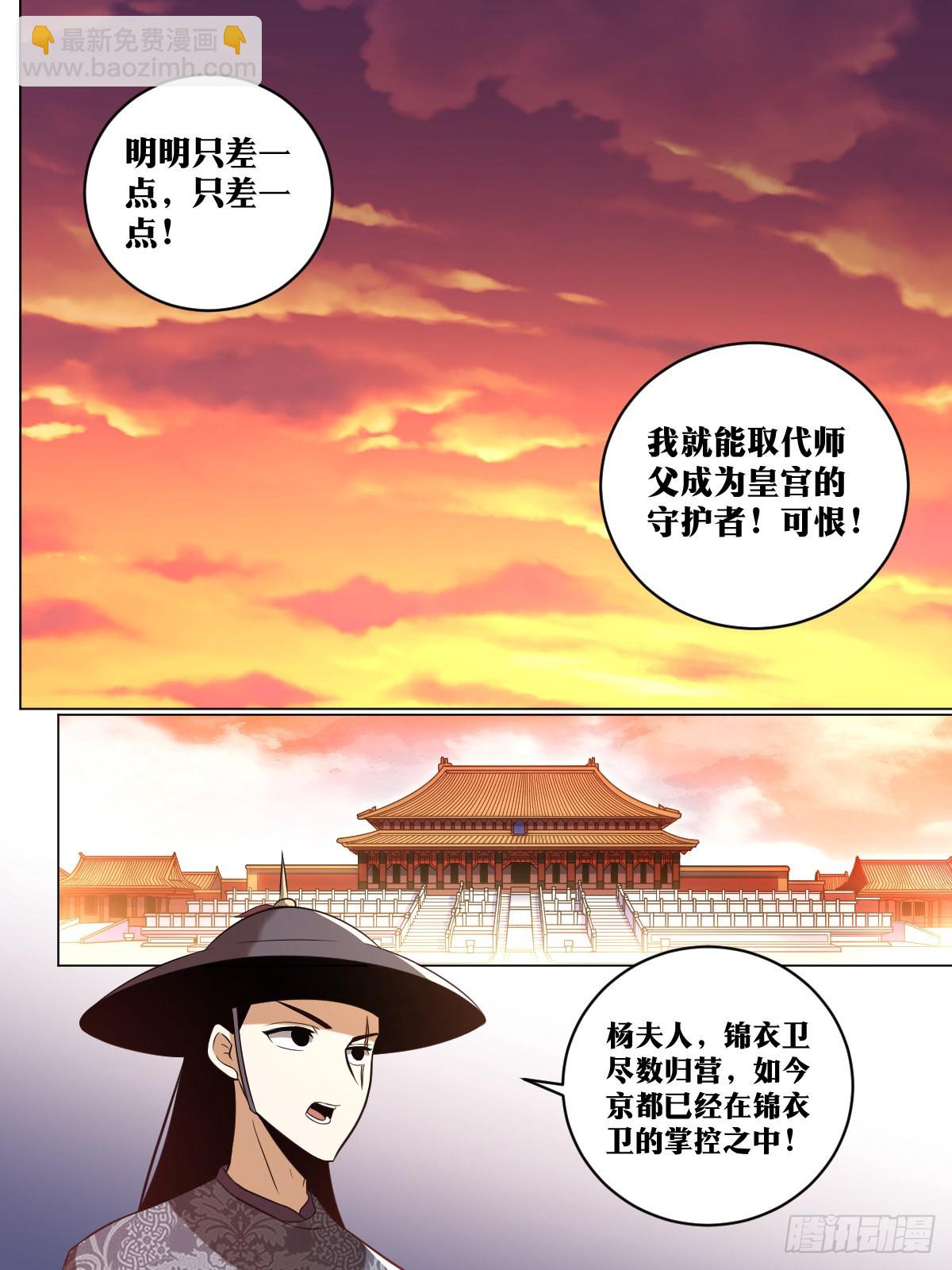 🍘我在异界当教父 240-相约百岁，岂敢失言？ 第2页