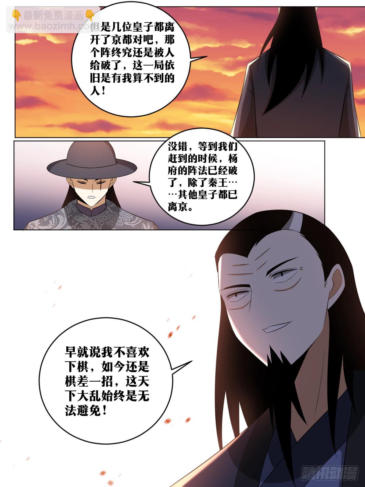 🍘我在异界当教父 240-相约百岁，岂敢失言？ 第3页