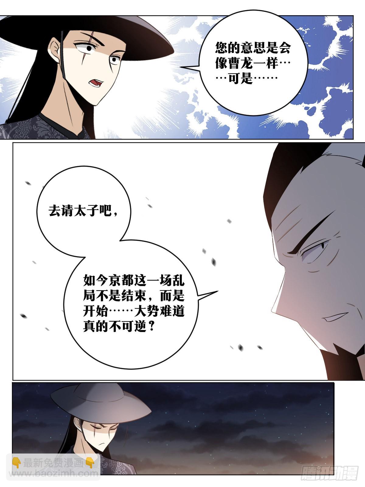 🍘我在异界当教父 240-相约百岁，岂敢失言？ 第5页