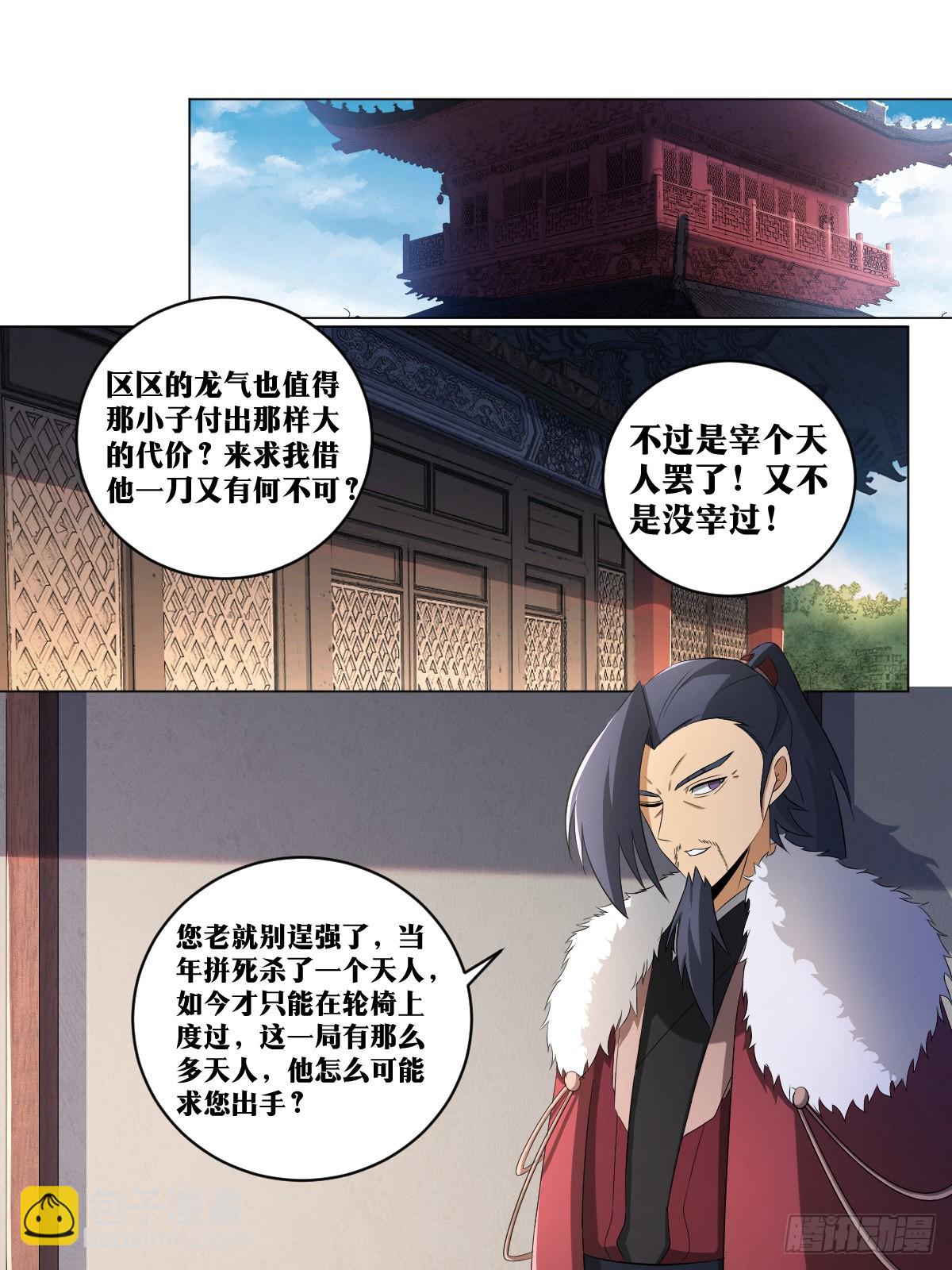 🍘我在异界当教父 240-相约百岁，岂敢失言？ 第9页
