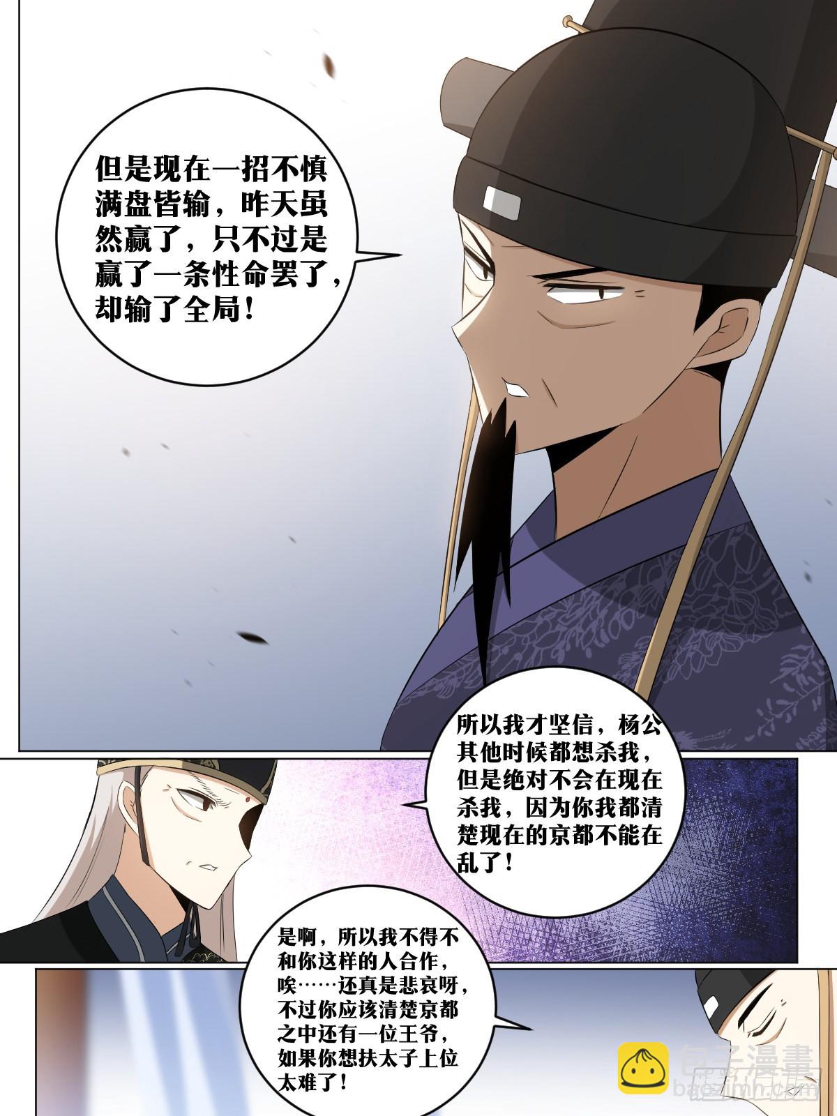 🍘我在异界当教父 242-棋差一招 第3页
