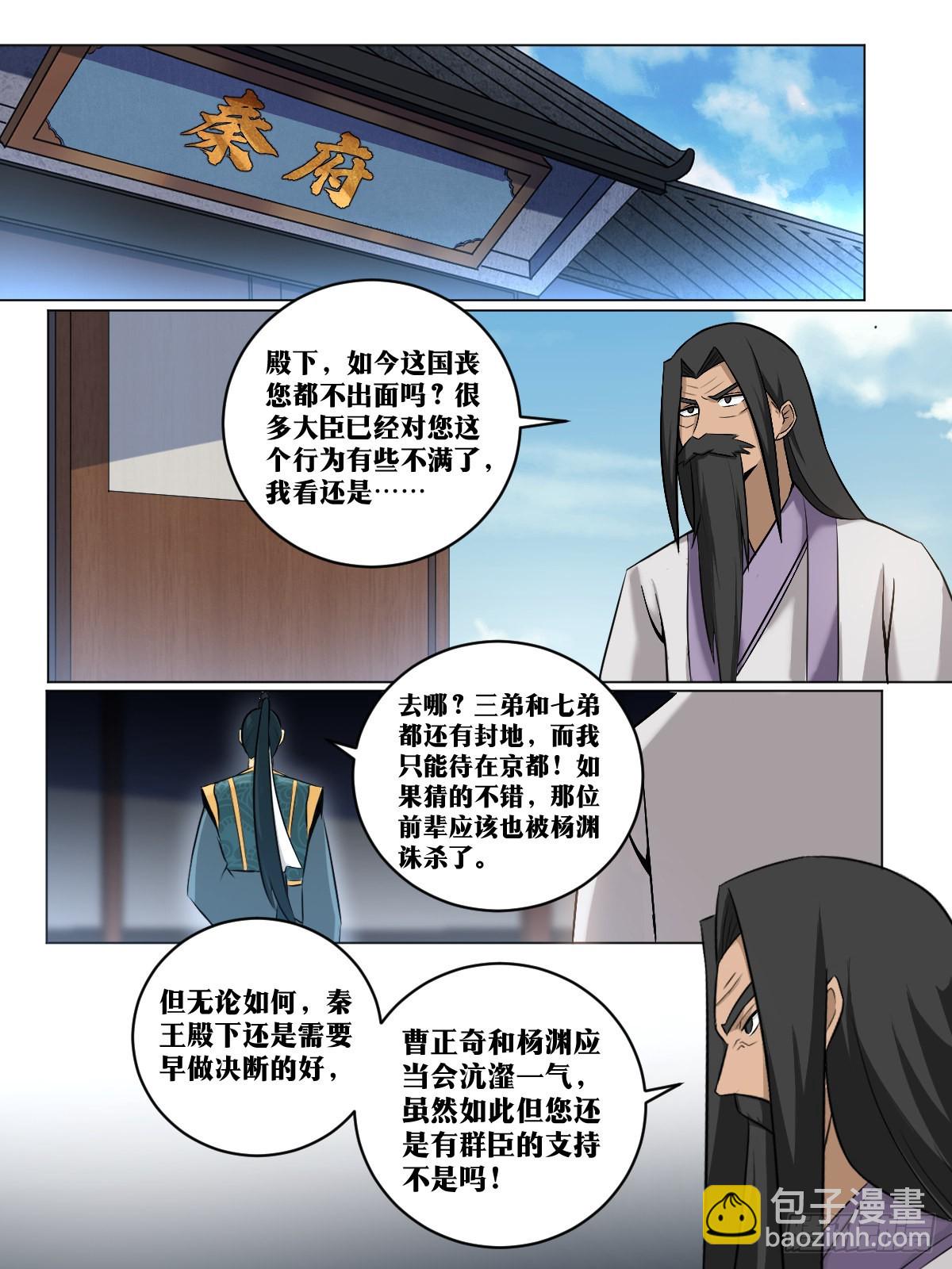 🍘我在异界当教父 242-棋差一招 第6页