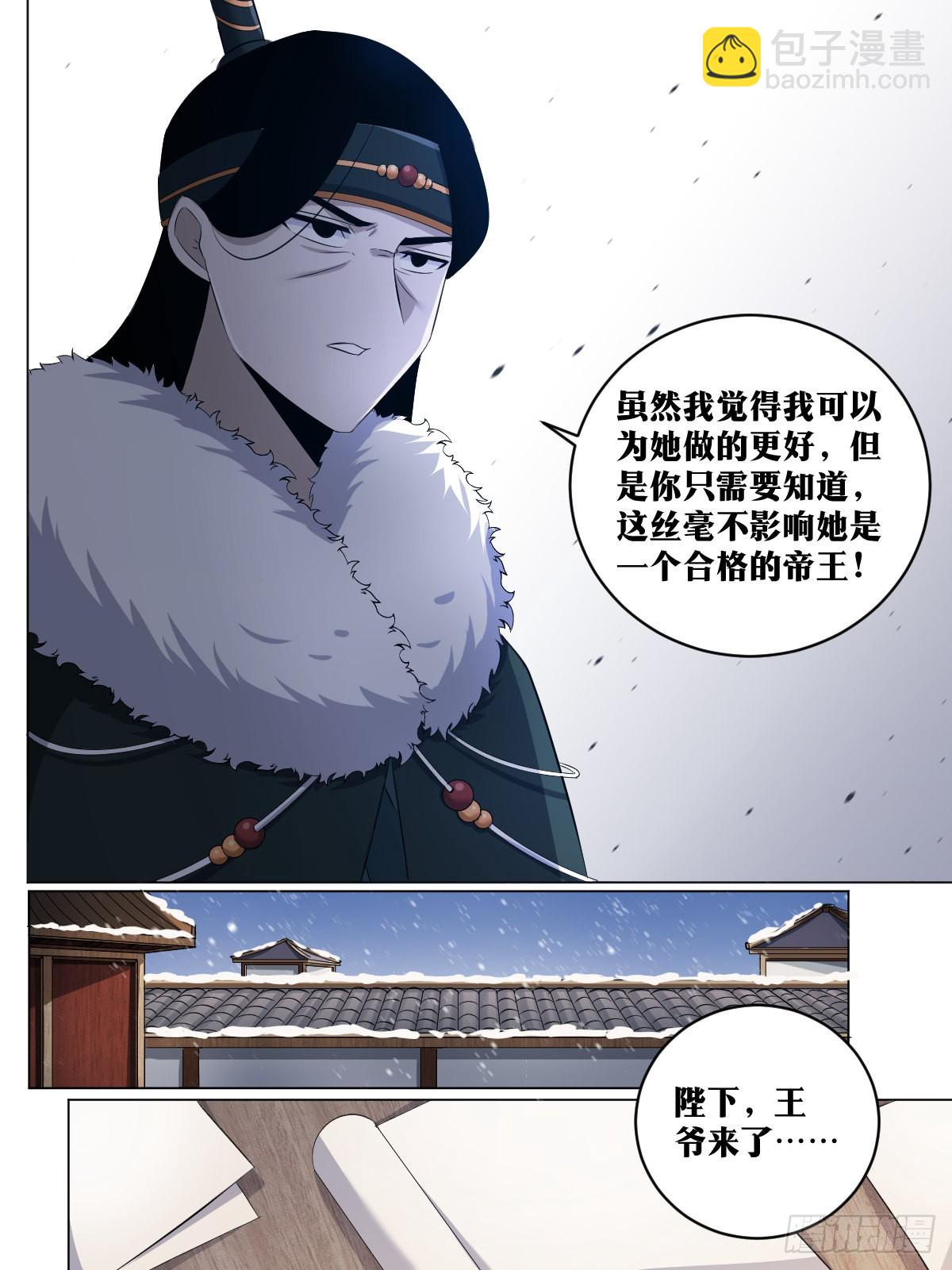 🍘我在异界当教父 243-合格的帝王 第10页