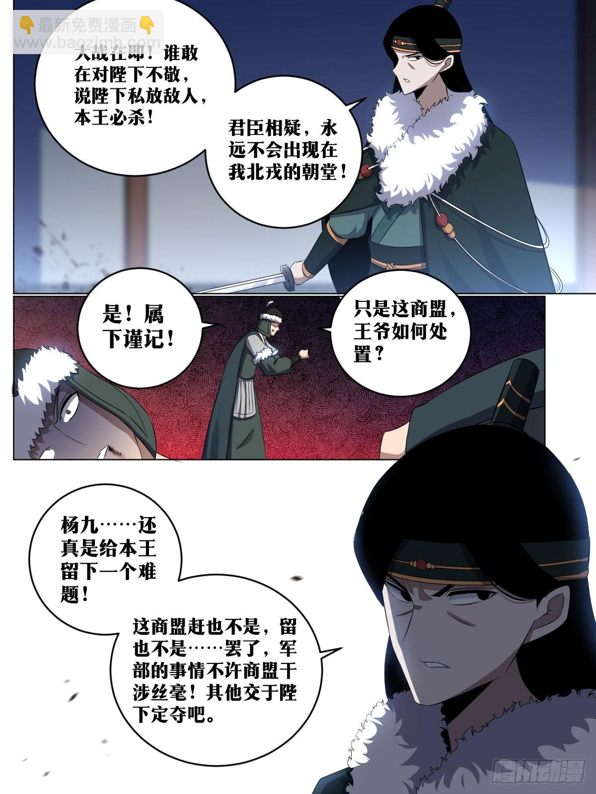 🍘我在异界当教父 245-朕有三令 第11页