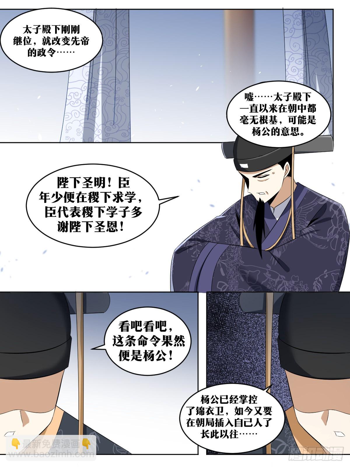 🍘我在异界当教父 245-朕有三令 第3页