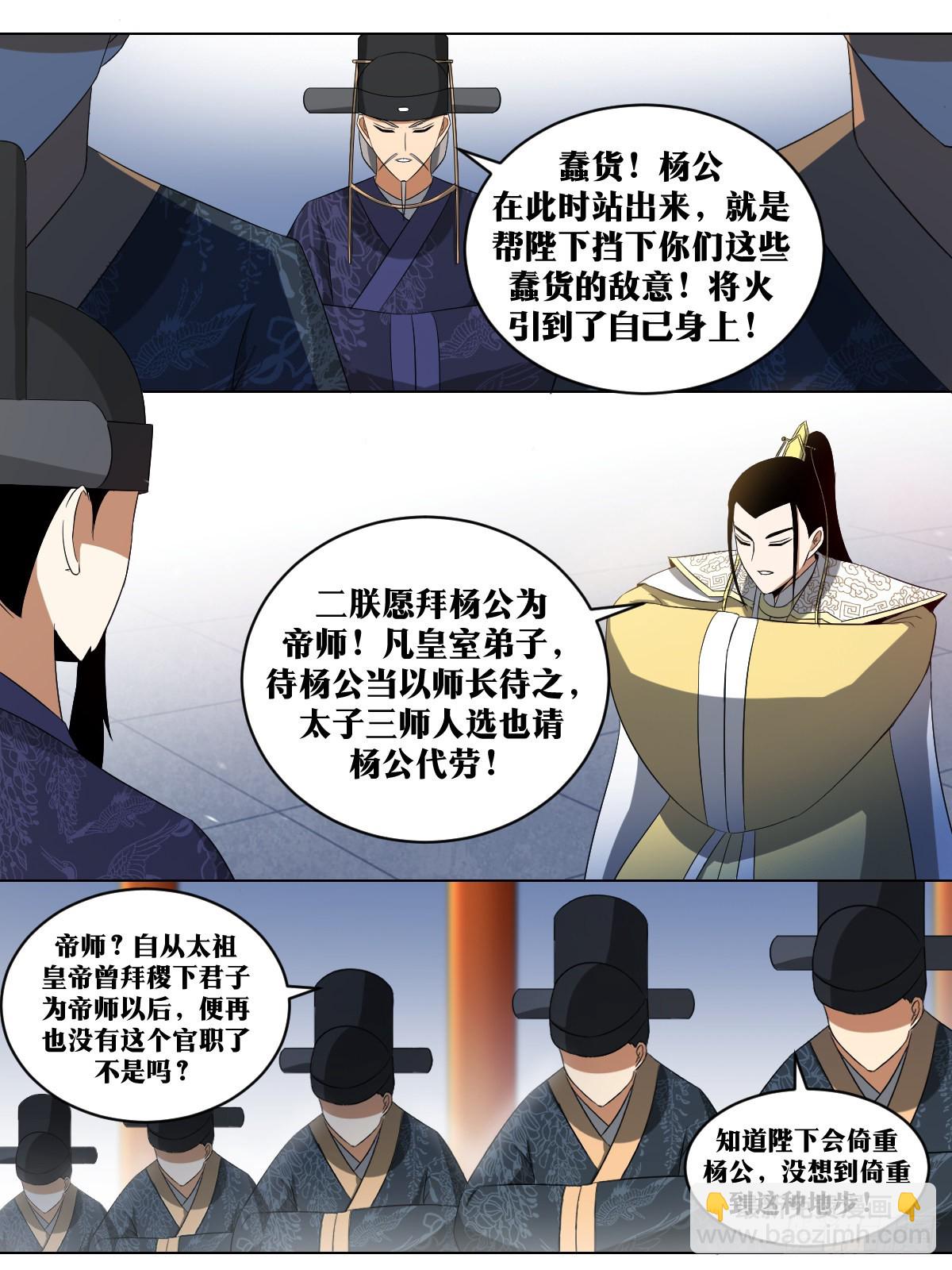 🍘我在异界当教父 245-朕有三令 第4页