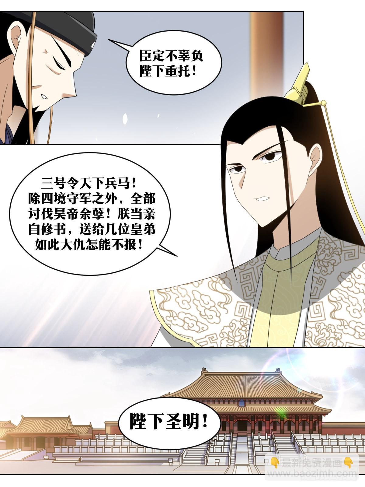 🍘我在异界当教父 245-朕有三令 第5页