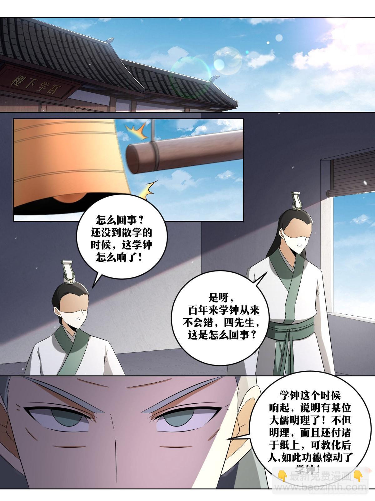 🍘我在异界当教父 251-书成 第4页