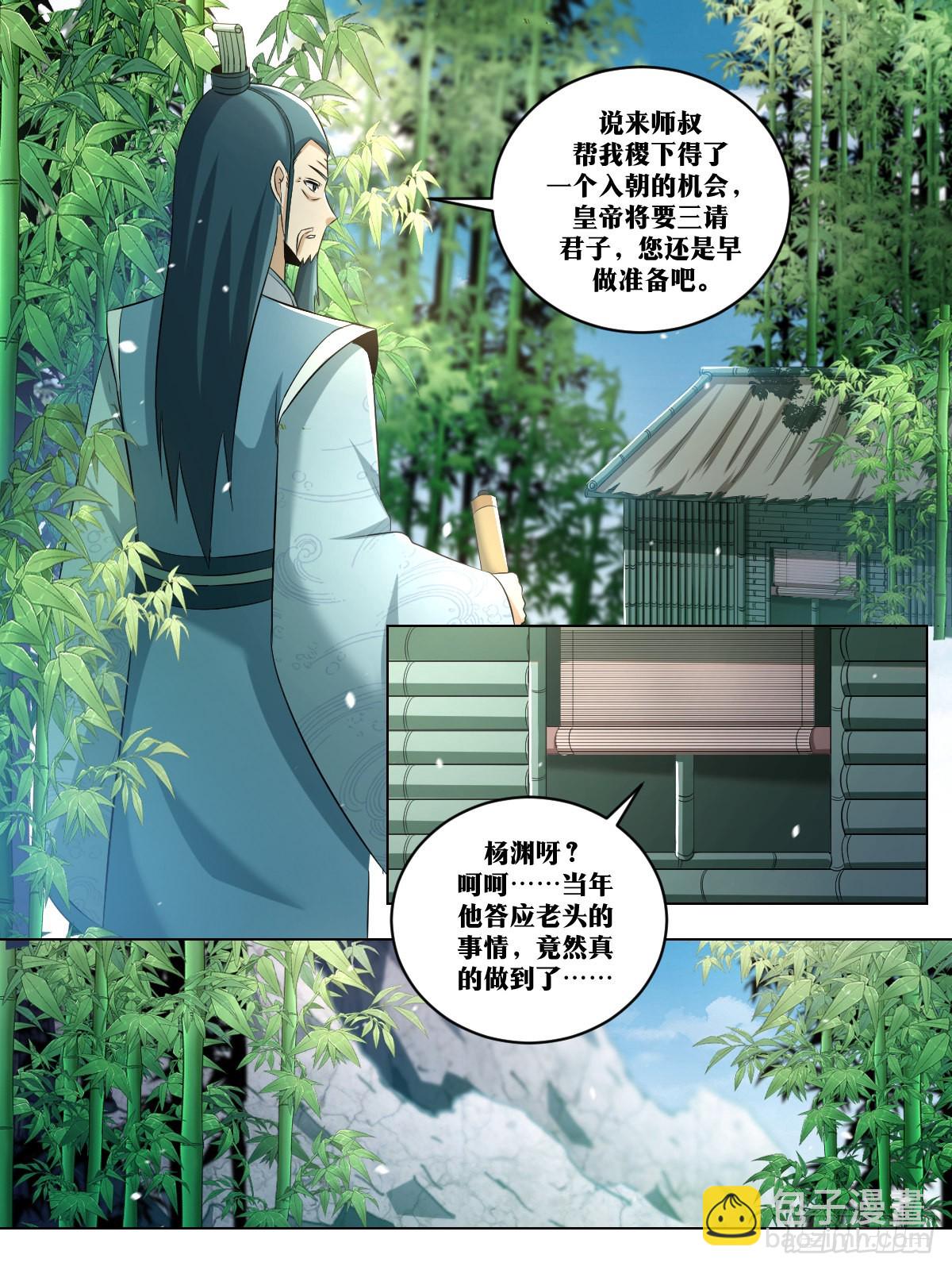 🍘我在异界当教父 251-书成 第6页